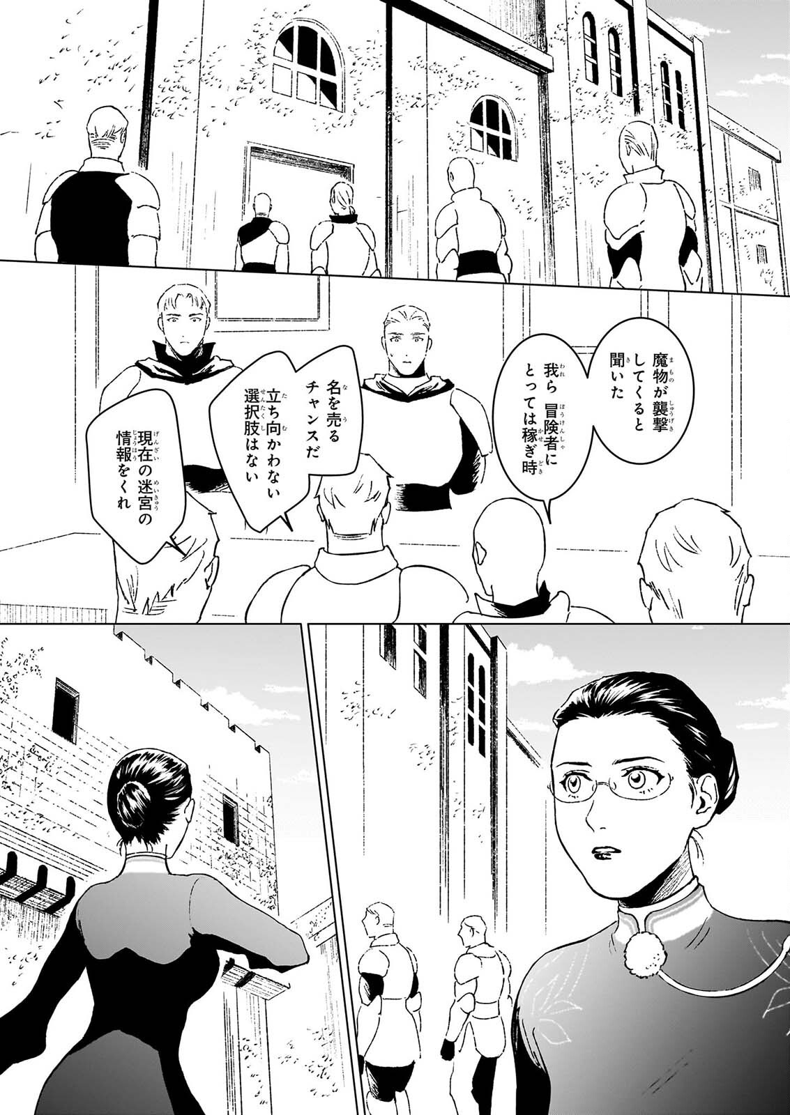 Ikinokori Renkinjutsushi wa Machi de Shizuka ni Kurashitai Chapter 30.1 5ページ