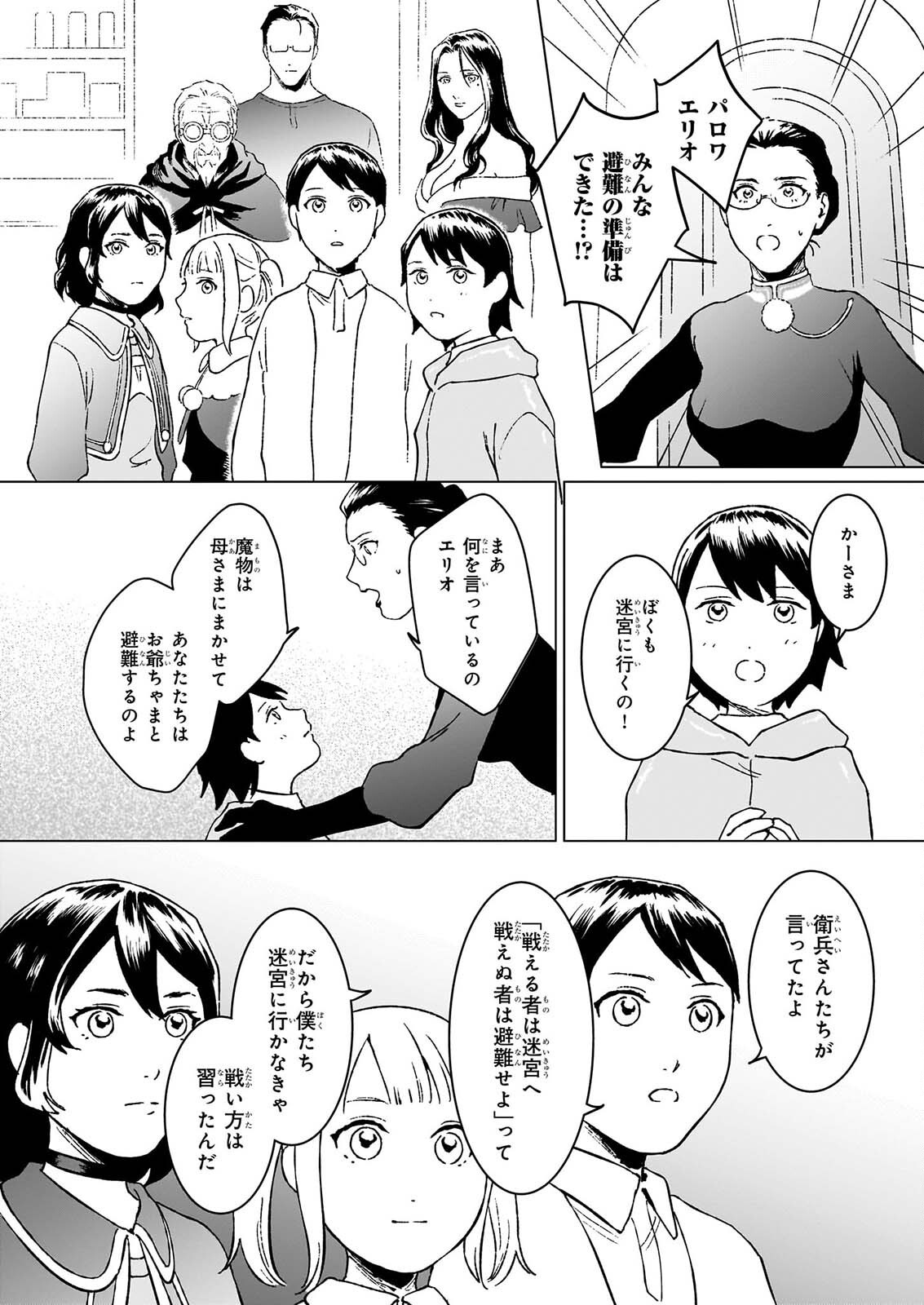 Ikinokori Renkinjutsushi wa Machi de Shizuka ni Kurashitai Chapter 30.1 6ページ