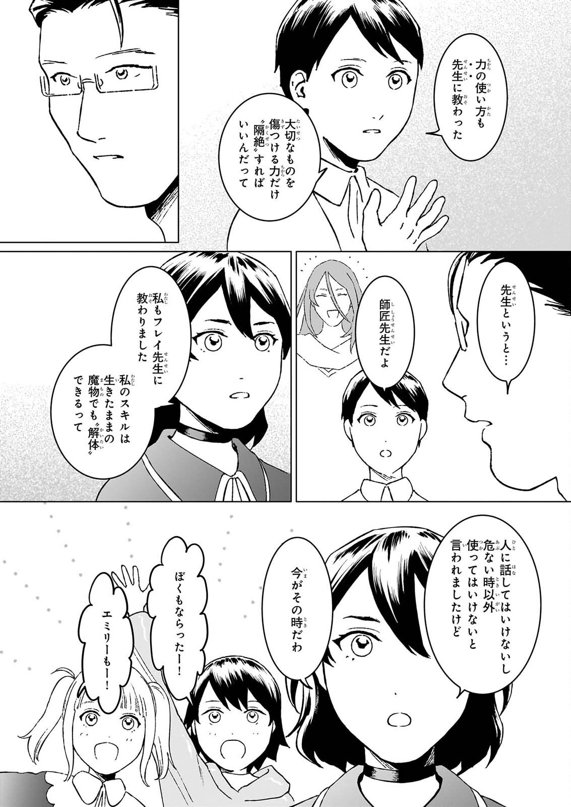 Ikinokori Renkinjutsushi wa Machi de Shizuka ni Kurashitai Chapter 30.1 8ページ