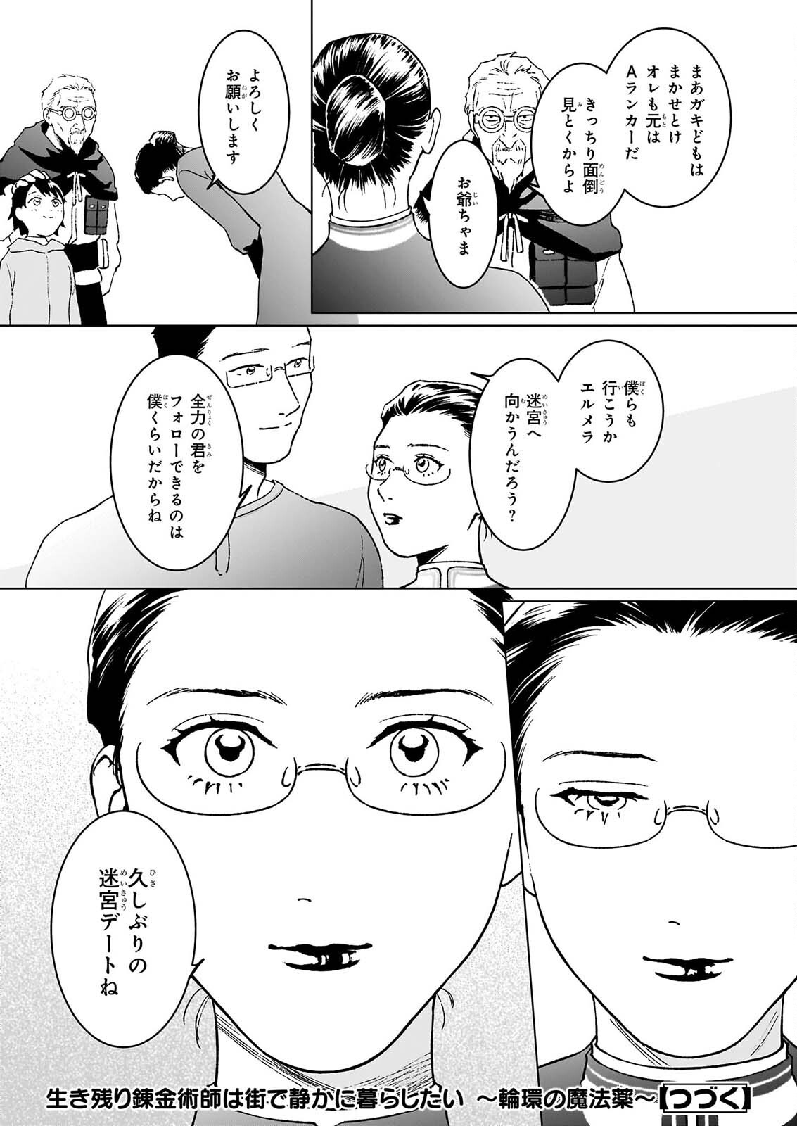 Ikinokori Renkinjutsushi wa Machi de Shizuka ni Kurashitai Chapter 30.1 9ページ