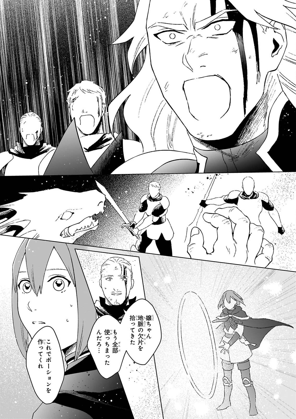 Ikinokori Renkinjutsushi wa Machi de Shizuka ni Kurashitai Chapter 30.2 2ページ