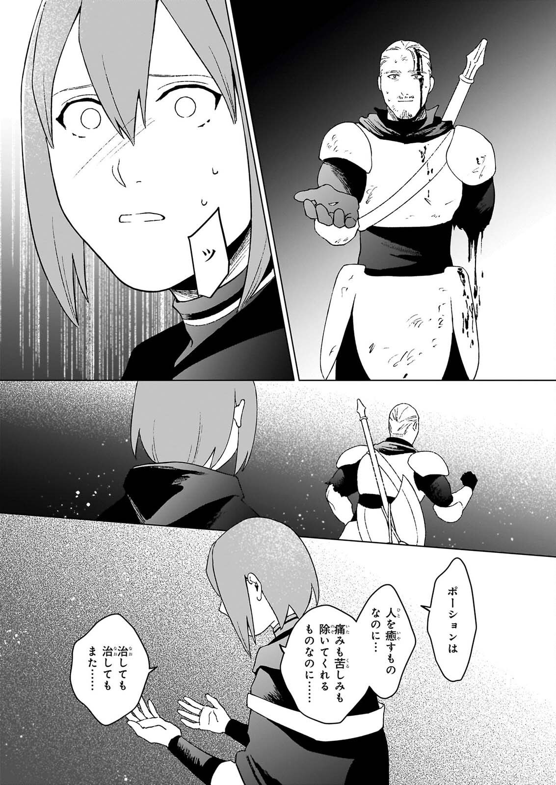 Ikinokori Renkinjutsushi wa Machi de Shizuka ni Kurashitai Chapter 30.2 3ページ