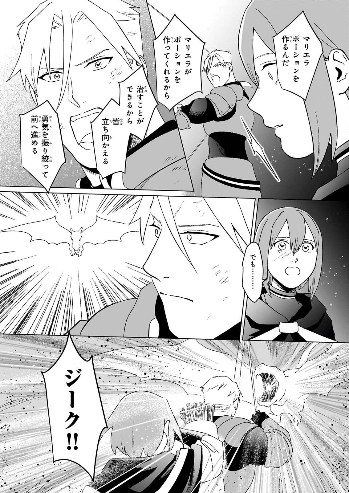 Ikinokori Renkinjutsushi wa Machi de Shizuka ni Kurashitai Chapter 30.2 4ページ