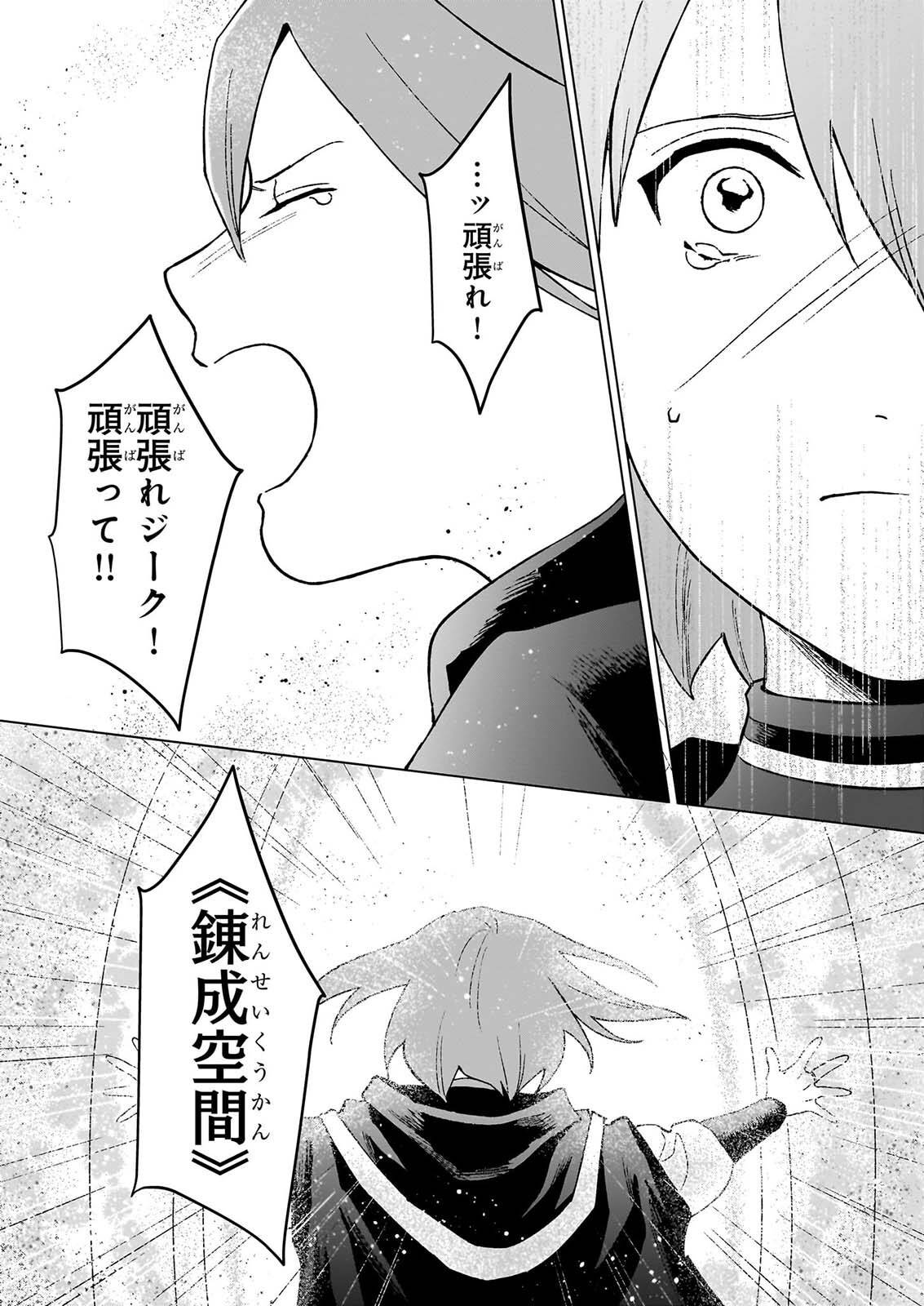 Ikinokori Renkinjutsushi wa Machi de Shizuka ni Kurashitai Chapter 30.2 6ページ