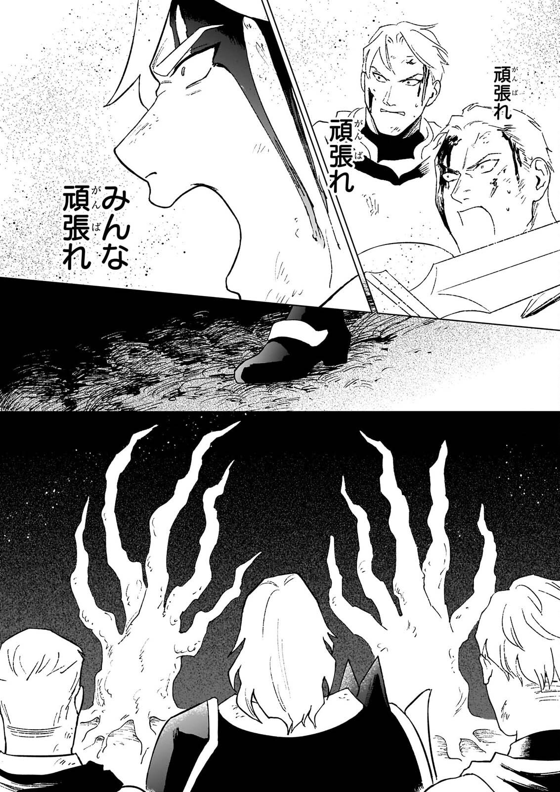 Ikinokori Renkinjutsushi wa Machi de Shizuka ni Kurashitai Chapter 30.2 7ページ