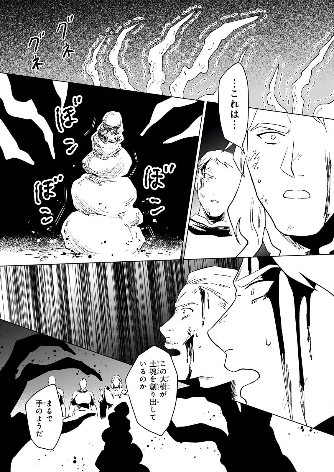 Ikinokori Renkinjutsushi wa Machi de Shizuka ni Kurashitai Chapter 30.2 8ページ
