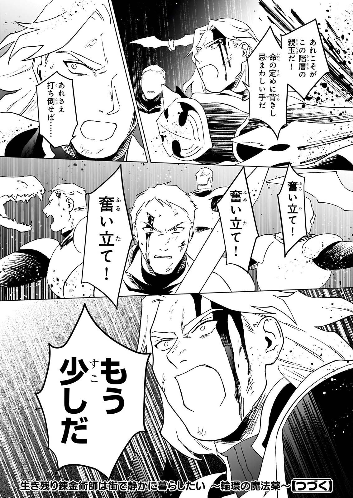 Ikinokori Renkinjutsushi wa Machi de Shizuka ni Kurashitai Chapter 30.2 9ページ