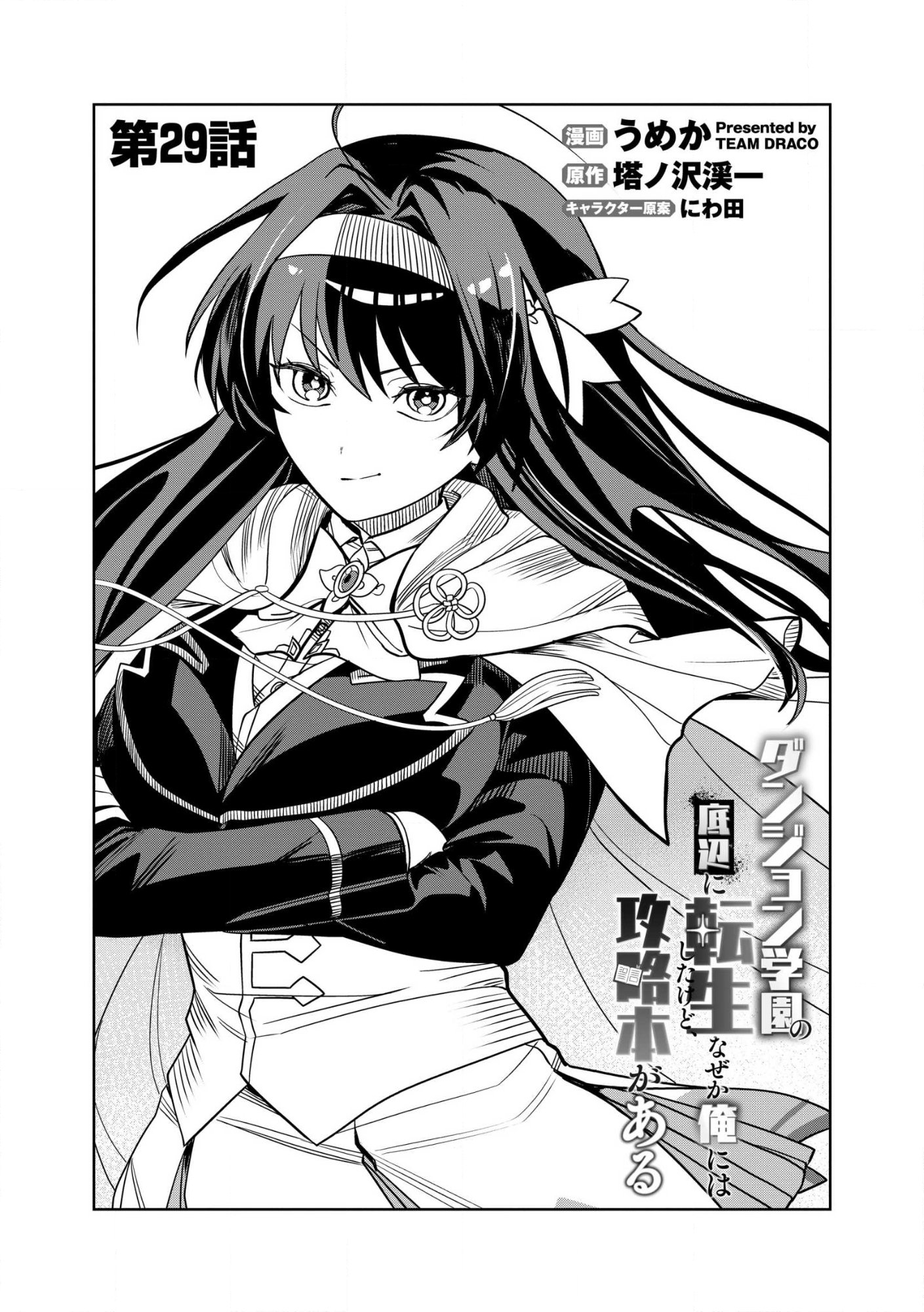 Dungeon Gakuen no Teihen ni Tensei Shita kedo, Naze ka Ore ni wa Kouryaku Hon ga Aru Chapter 29.1 1ページ