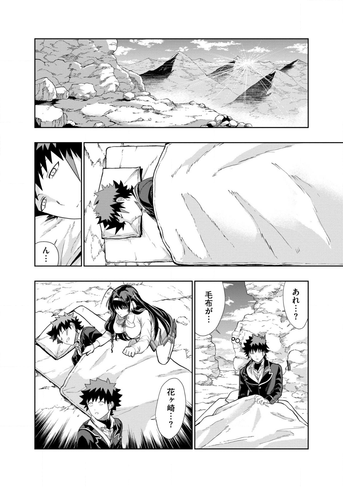 Dungeon Gakuen no Teihen ni Tensei Shita kedo, Naze ka Ore ni wa Kouryaku Hon ga Aru Chapter 29.1 2ページ
