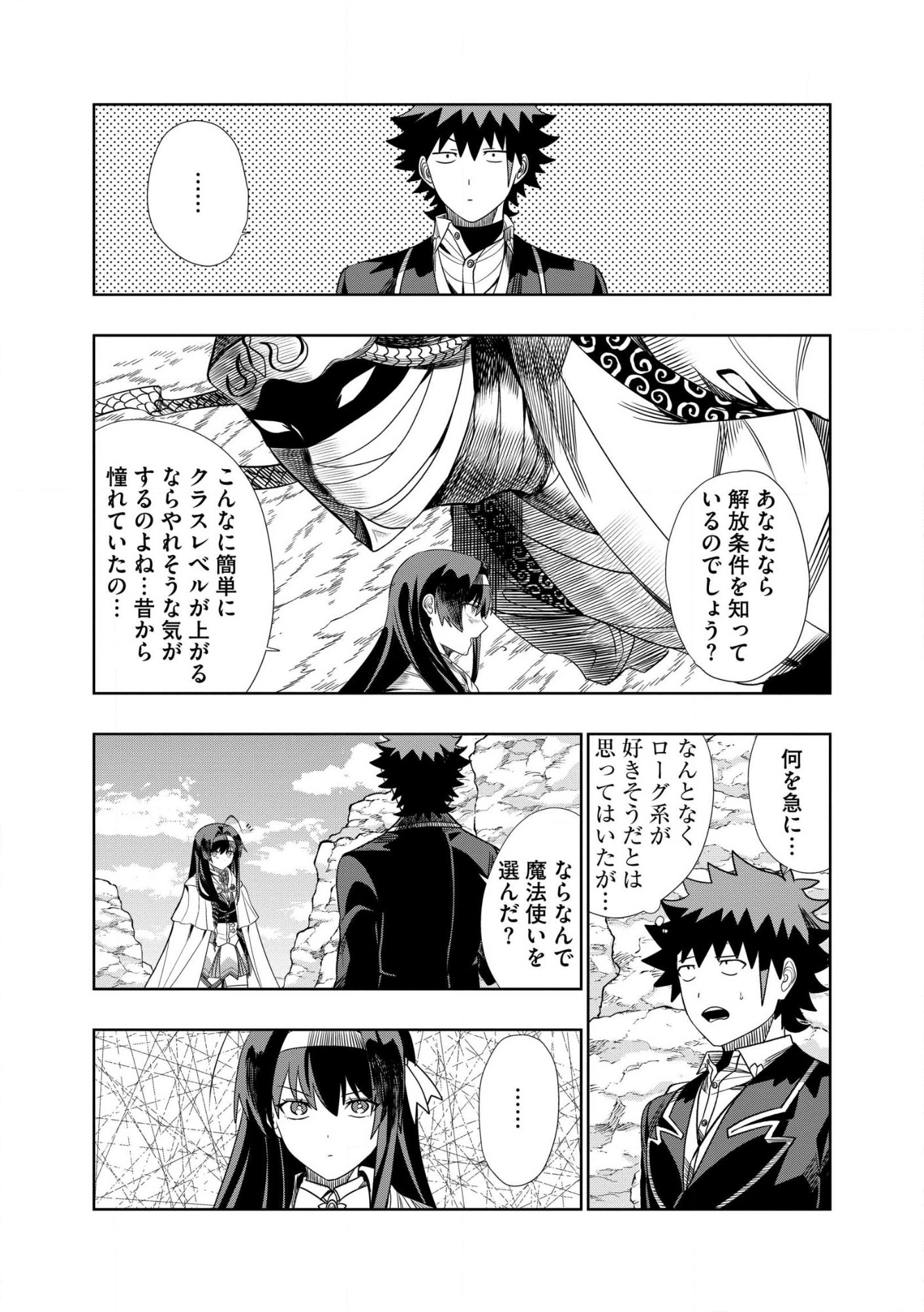 Dungeon Gakuen no Teihen ni Tensei Shita kedo, Naze ka Ore ni wa Kouryaku Hon ga Aru Chapter 29.1 11ページ