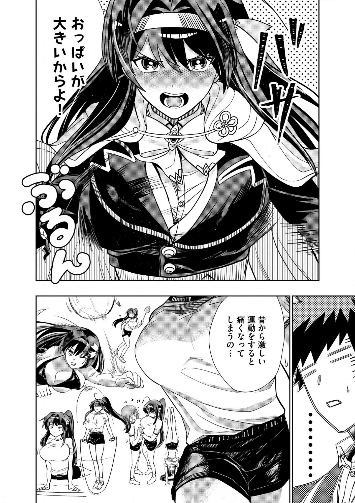 Dungeon Gakuen no Teihen ni Tensei Shita kedo, Naze ka Ore ni wa Kouryaku Hon ga Aru Chapter 29.1 12ページ