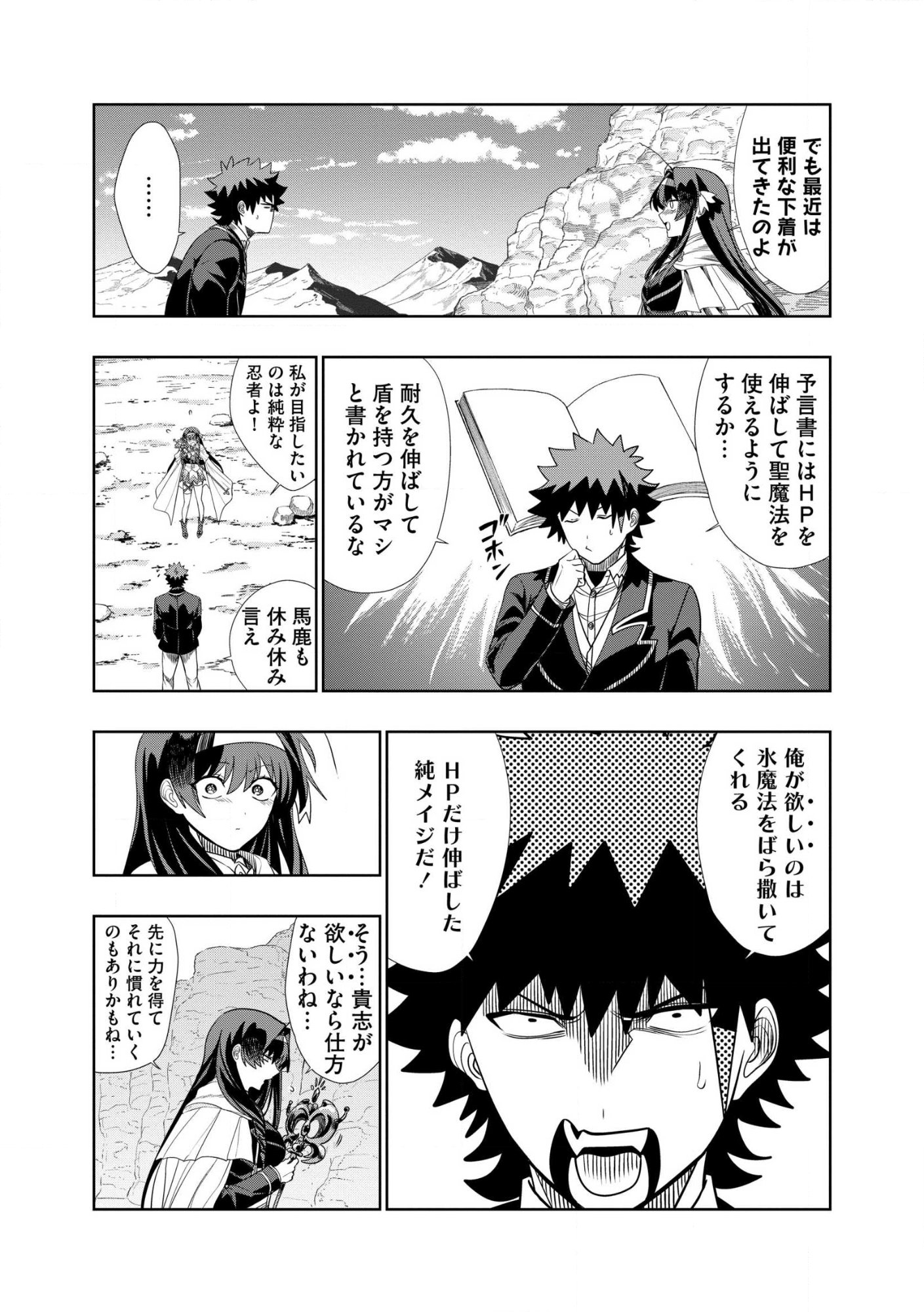 Dungeon Gakuen no Teihen ni Tensei Shita kedo, Naze ka Ore ni wa Kouryaku Hon ga Aru Chapter 29.1 13ページ
