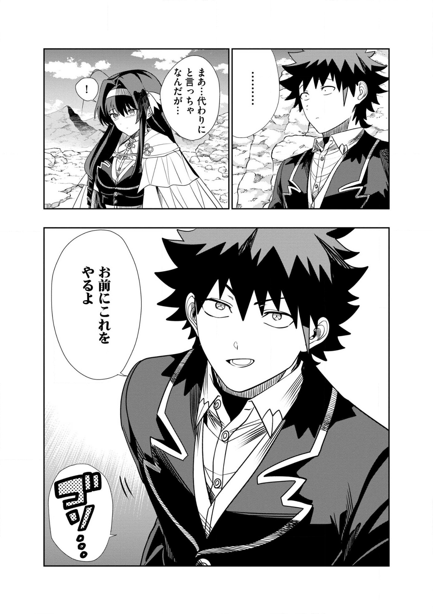 Dungeon Gakuen no Teihen ni Tensei Shita kedo, Naze ka Ore ni wa Kouryaku Hon ga Aru Chapter 29.1 14ページ