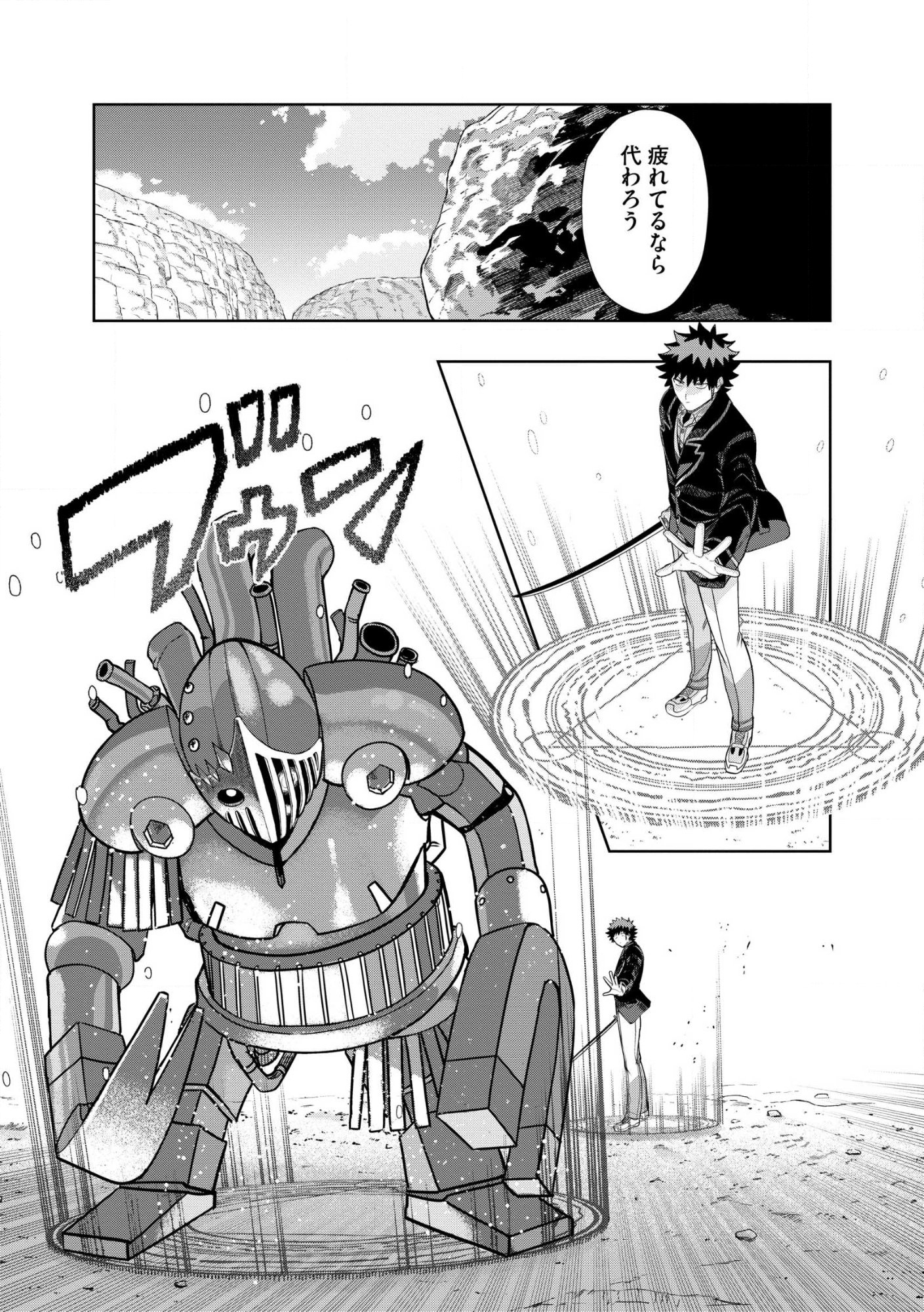 Dungeon Gakuen no Teihen ni Tensei Shita kedo, Naze ka Ore ni wa Kouryaku Hon ga Aru Chapter 29.1 5ページ