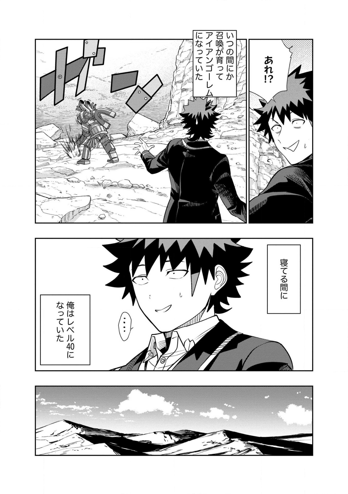 Dungeon Gakuen no Teihen ni Tensei Shita kedo, Naze ka Ore ni wa Kouryaku Hon ga Aru Chapter 29.1 6ページ