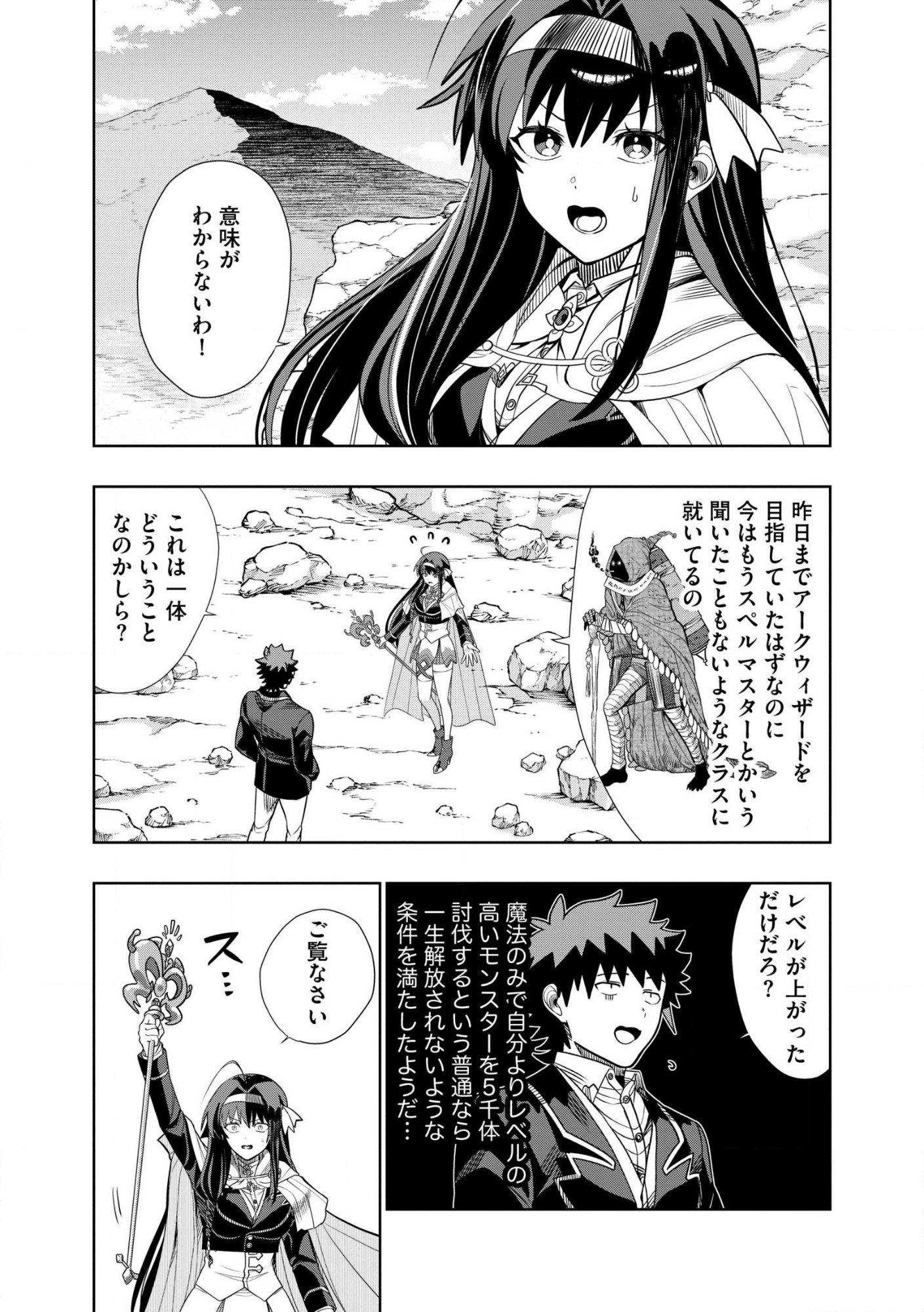 Dungeon Gakuen no Teihen ni Tensei Shita kedo, Naze ka Ore ni wa Kouryaku Hon ga Aru Chapter 29.1 7ページ