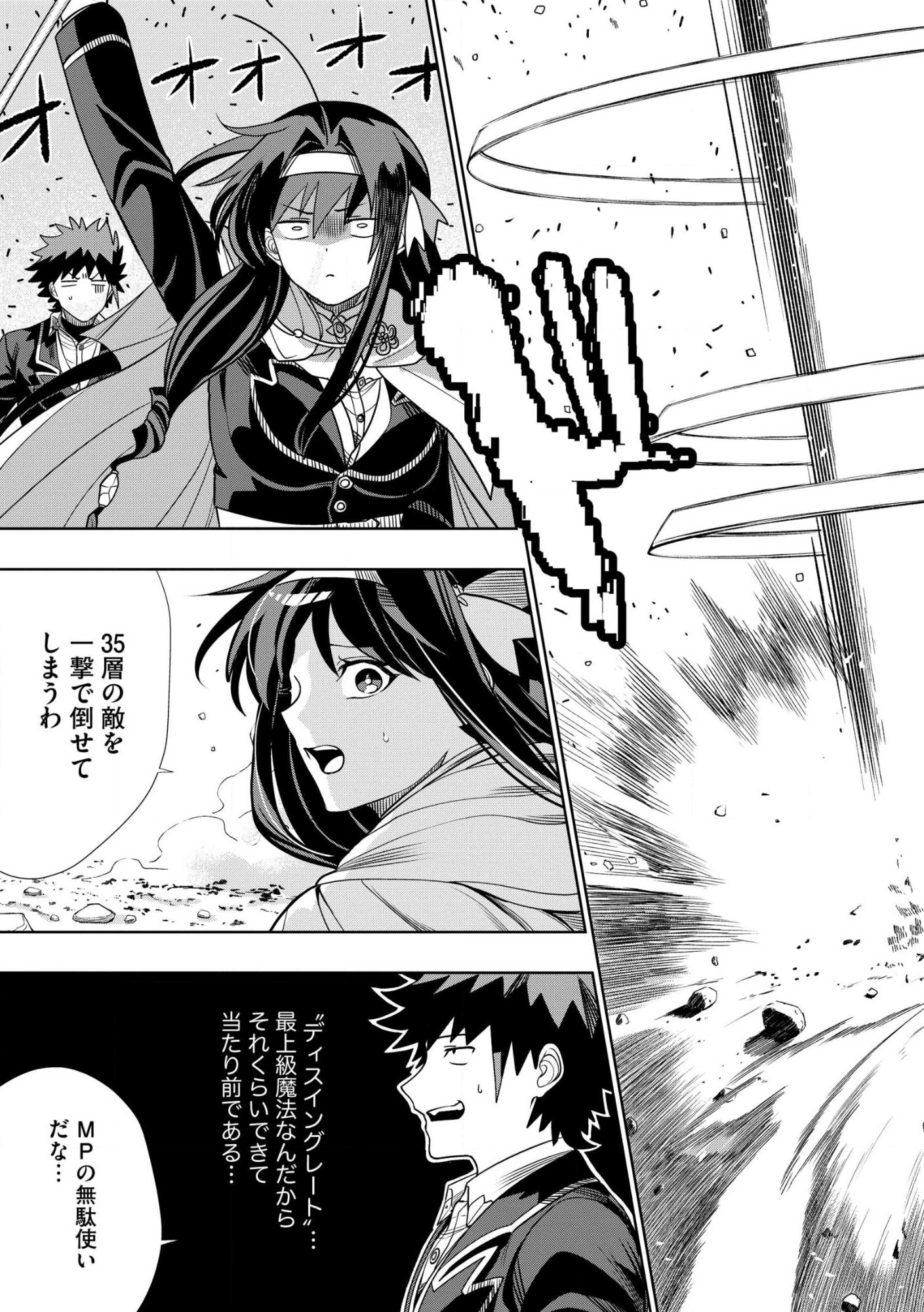 Dungeon Gakuen no Teihen ni Tensei Shita kedo, Naze ka Ore ni wa Kouryaku Hon ga Aru Chapter 29.1 9ページ