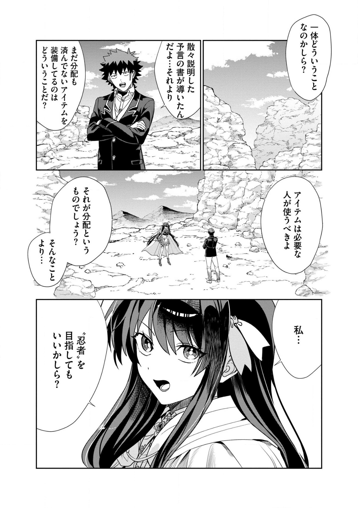 Dungeon Gakuen no Teihen ni Tensei Shita kedo, Naze ka Ore ni wa Kouryaku Hon ga Aru Chapter 29.1 10ページ