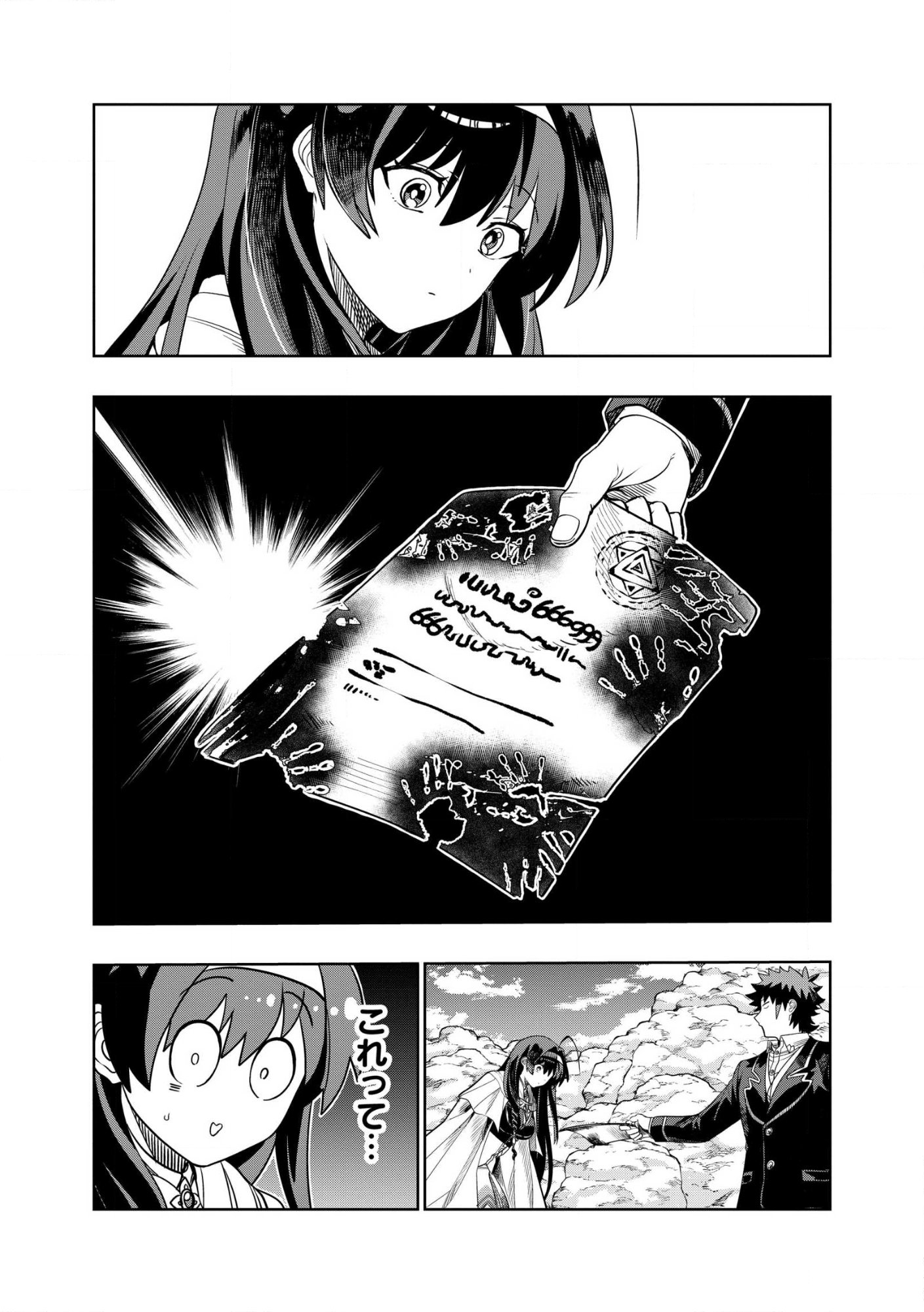 Dungeon Gakuen no Teihen ni Tensei Shita kedo, Naze ka Ore ni wa Kouryaku Hon ga Aru Chapter 29.2 1ページ