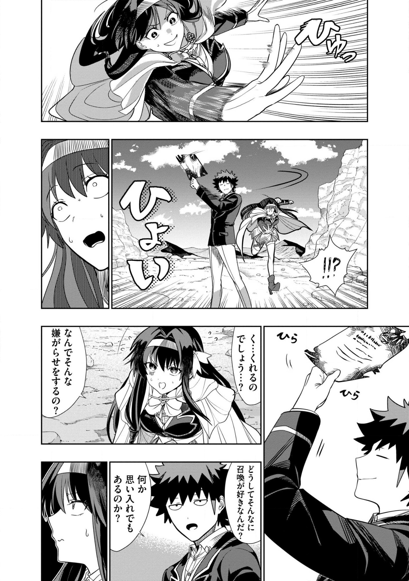 Dungeon Gakuen no Teihen ni Tensei Shita kedo, Naze ka Ore ni wa Kouryaku Hon ga Aru Chapter 29.2 2ページ