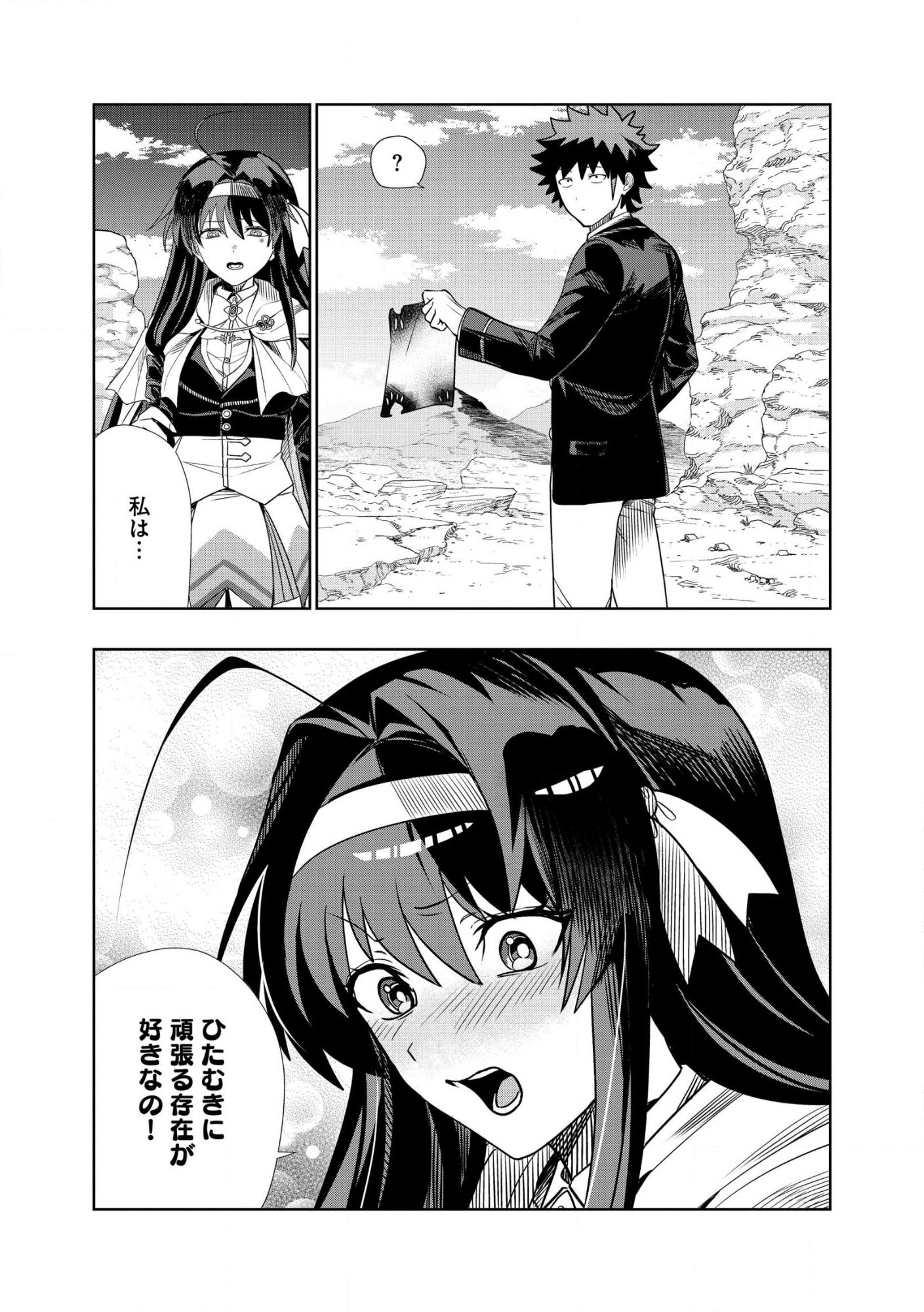 Dungeon Gakuen no Teihen ni Tensei Shita kedo, Naze ka Ore ni wa Kouryaku Hon ga Aru Chapter 29.2 3ページ