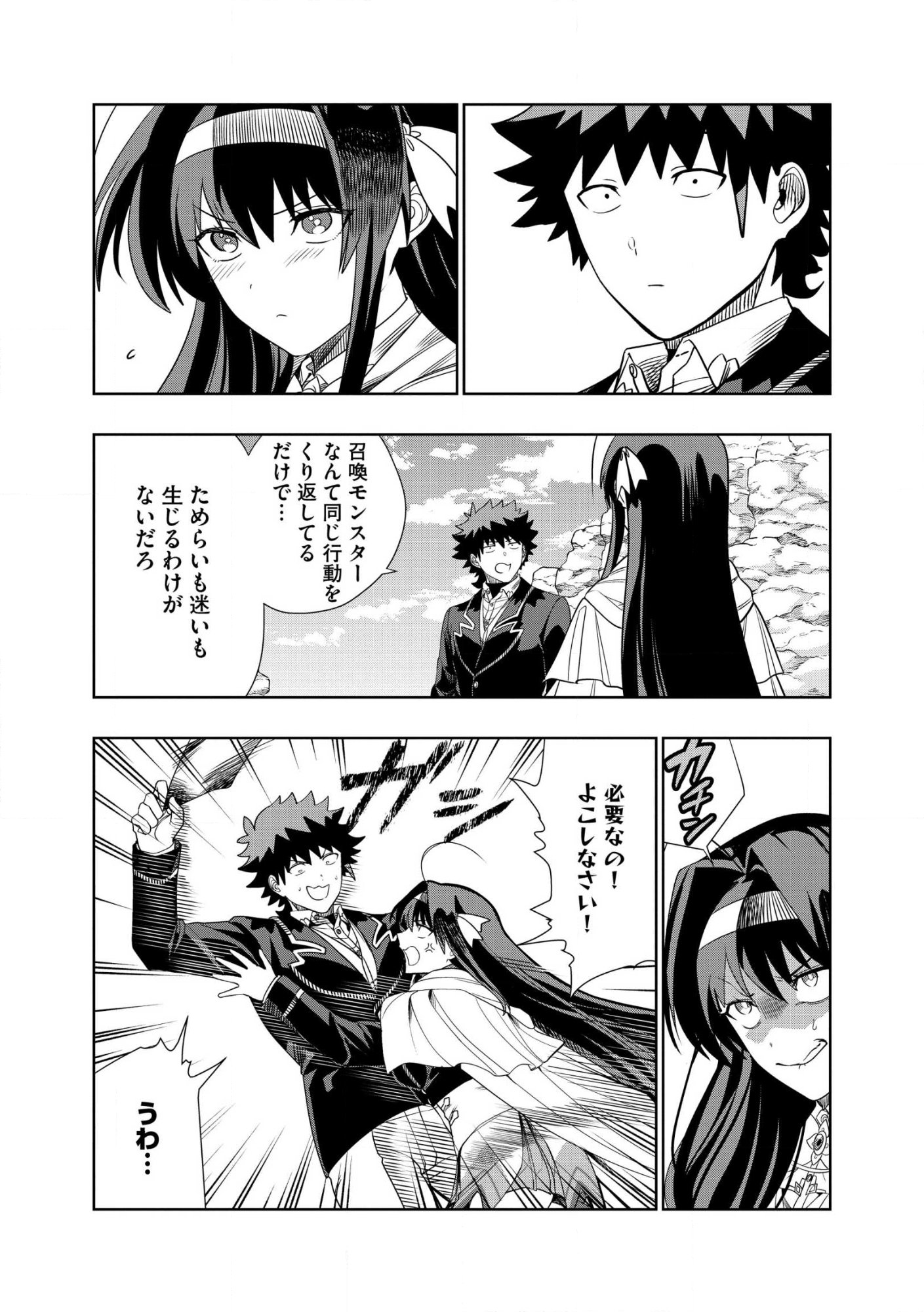 Dungeon Gakuen no Teihen ni Tensei Shita kedo, Naze ka Ore ni wa Kouryaku Hon ga Aru Chapter 29.2 4ページ