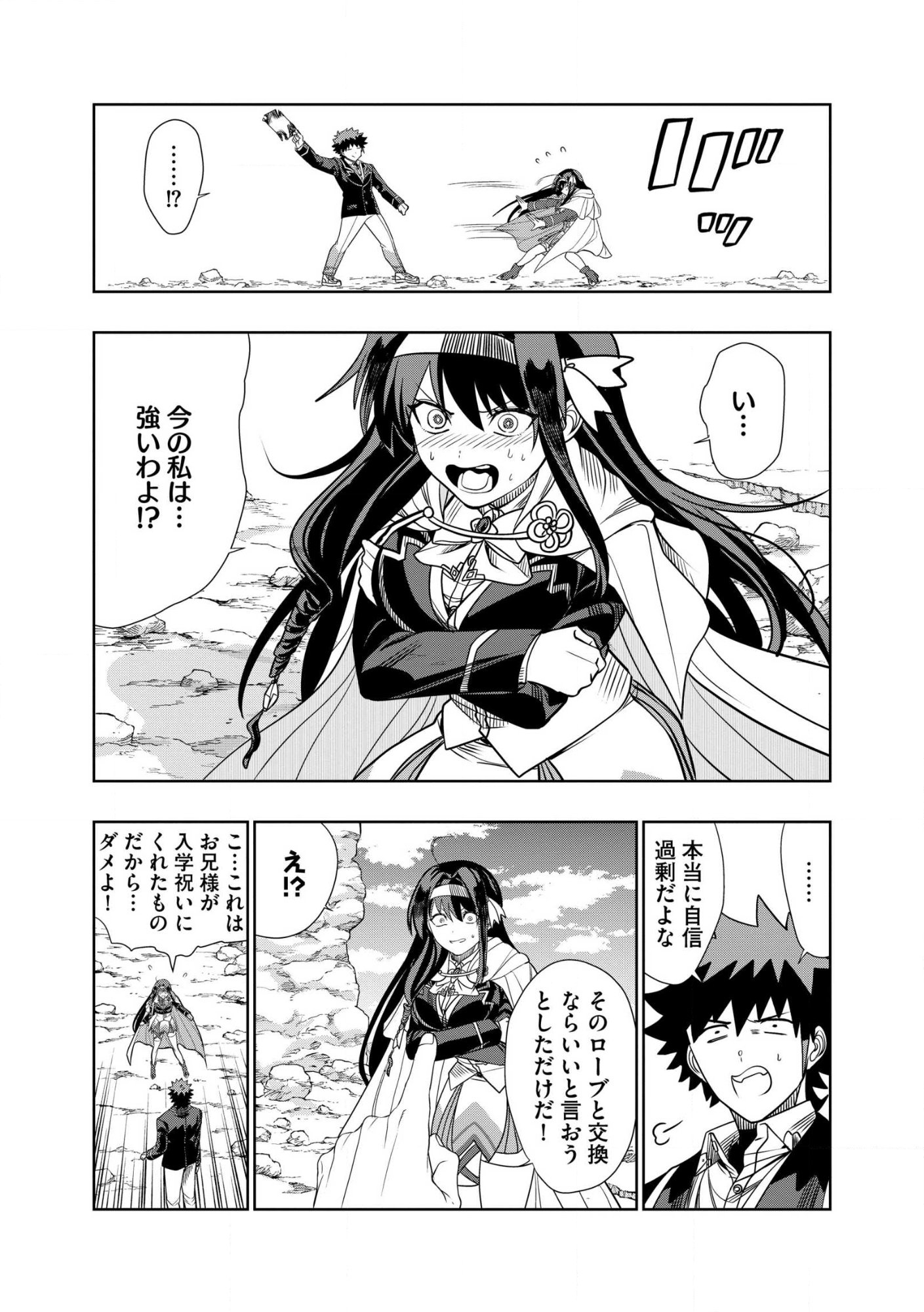 Dungeon Gakuen no Teihen ni Tensei Shita kedo, Naze ka Ore ni wa Kouryaku Hon ga Aru Chapter 29.2 6ページ