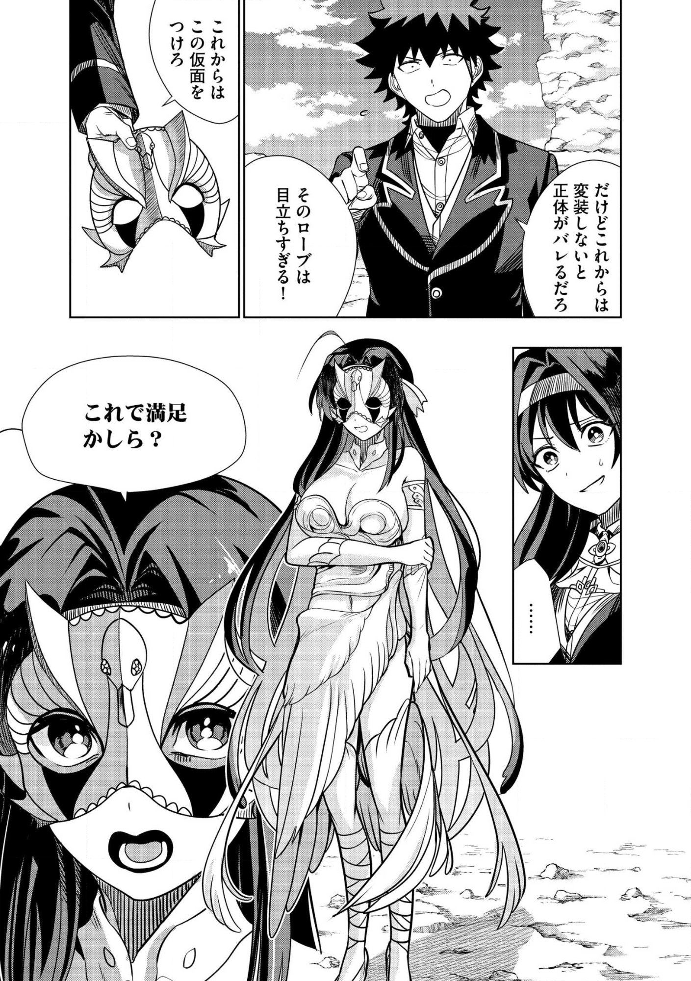 Dungeon Gakuen no Teihen ni Tensei Shita kedo, Naze ka Ore ni wa Kouryaku Hon ga Aru Chapter 29.2 7ページ