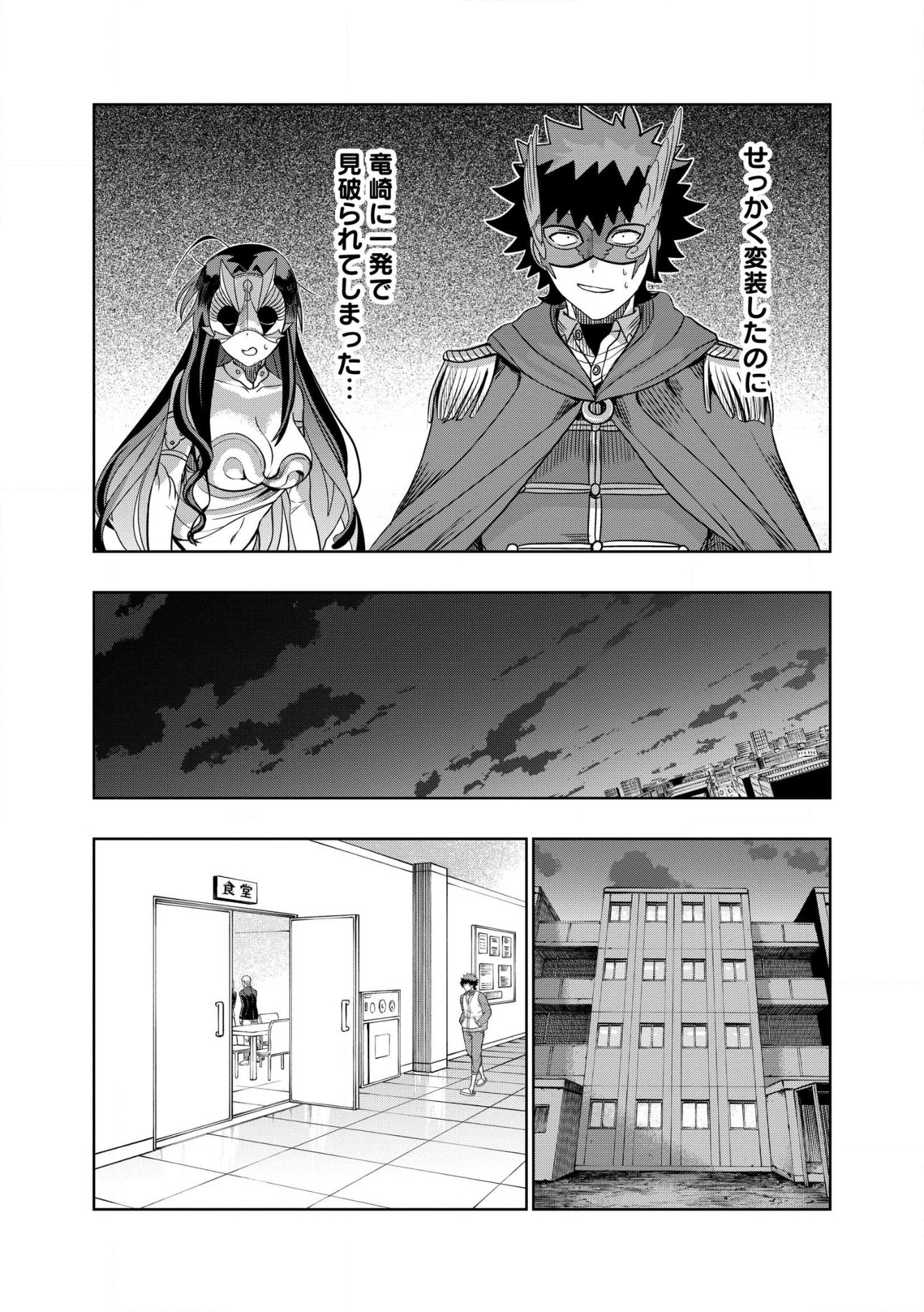 Dungeon Gakuen no Teihen ni Tensei Shita kedo, Naze ka Ore ni wa Kouryaku Hon ga Aru Chapter 29.2 10ページ