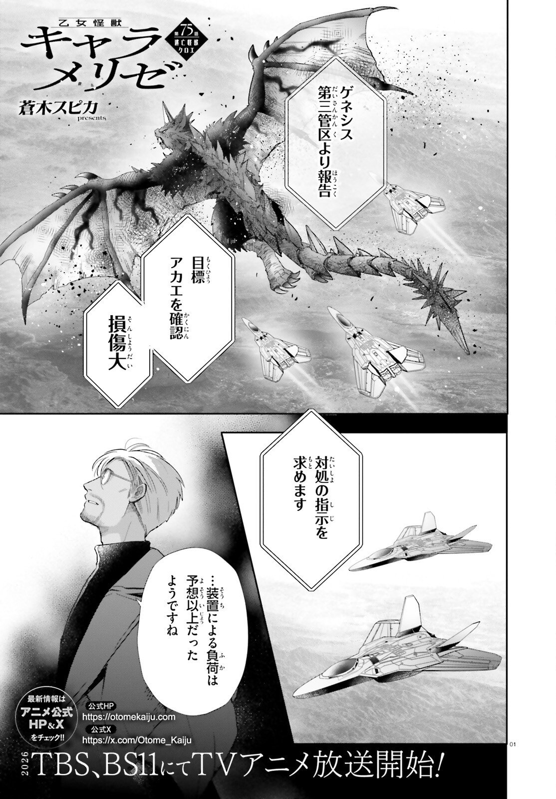 Otome Kaijuu Caramelize Chapter 75 1ページ