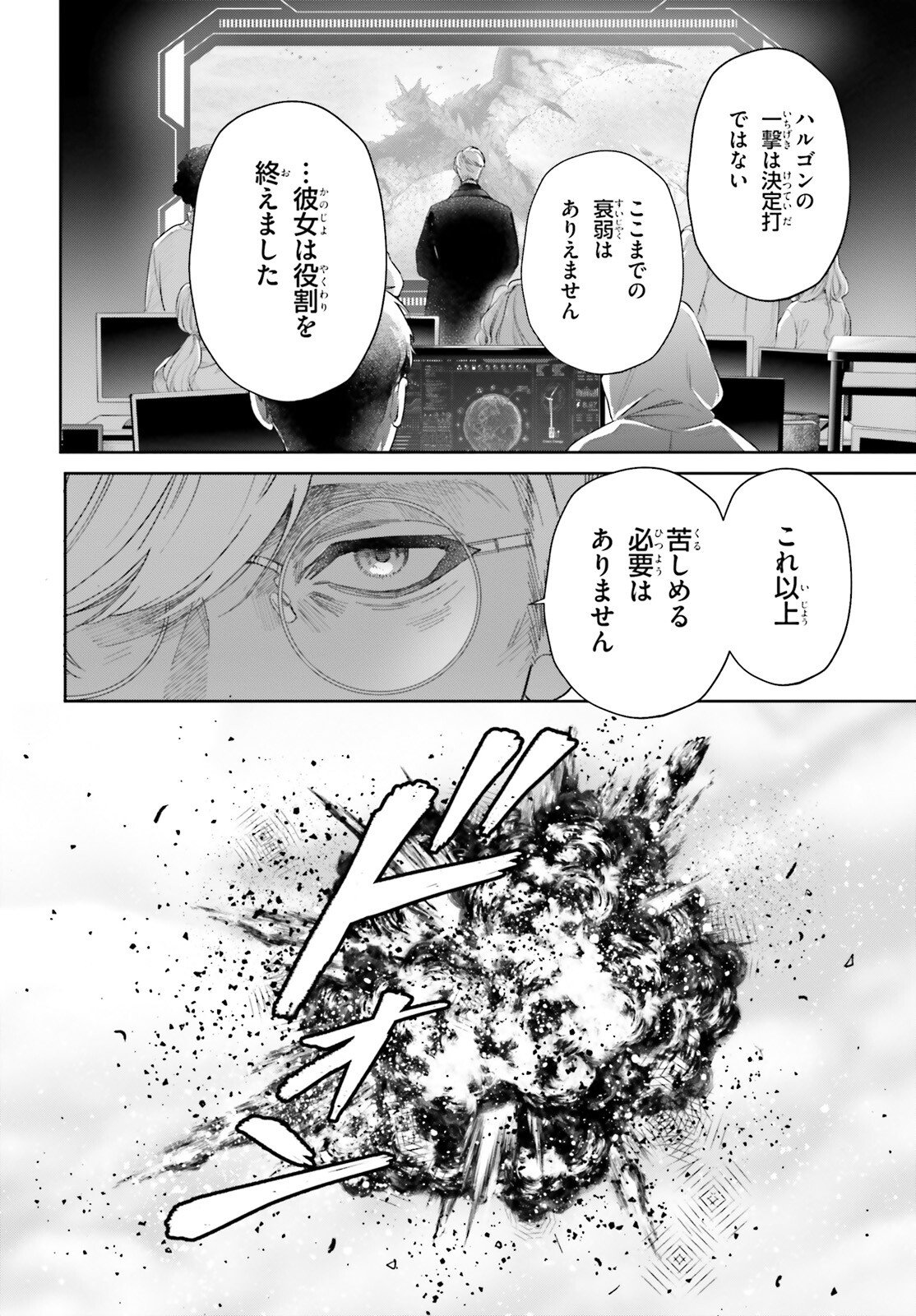 Otome Kaijuu Caramelize Chapter 75 2ページ