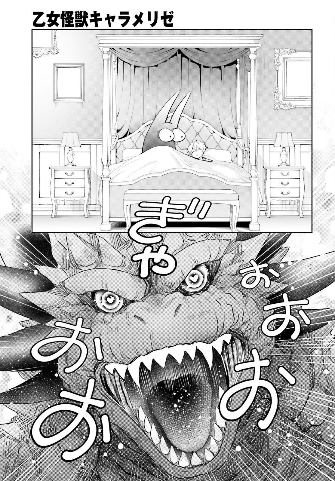 Otome Kaijuu Caramelize Chapter 75 11ページ