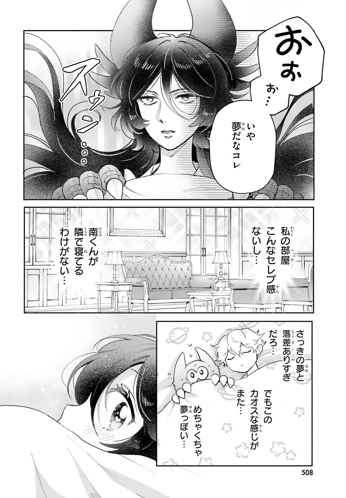 Otome Kaijuu Caramelize Chapter 75 12ページ