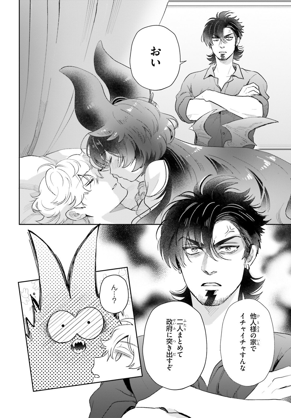 Otome Kaijuu Caramelize Chapter 75 14ページ