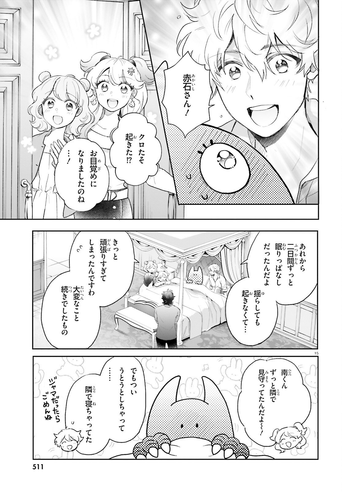 Otome Kaijuu Caramelize Chapter 75 15ページ