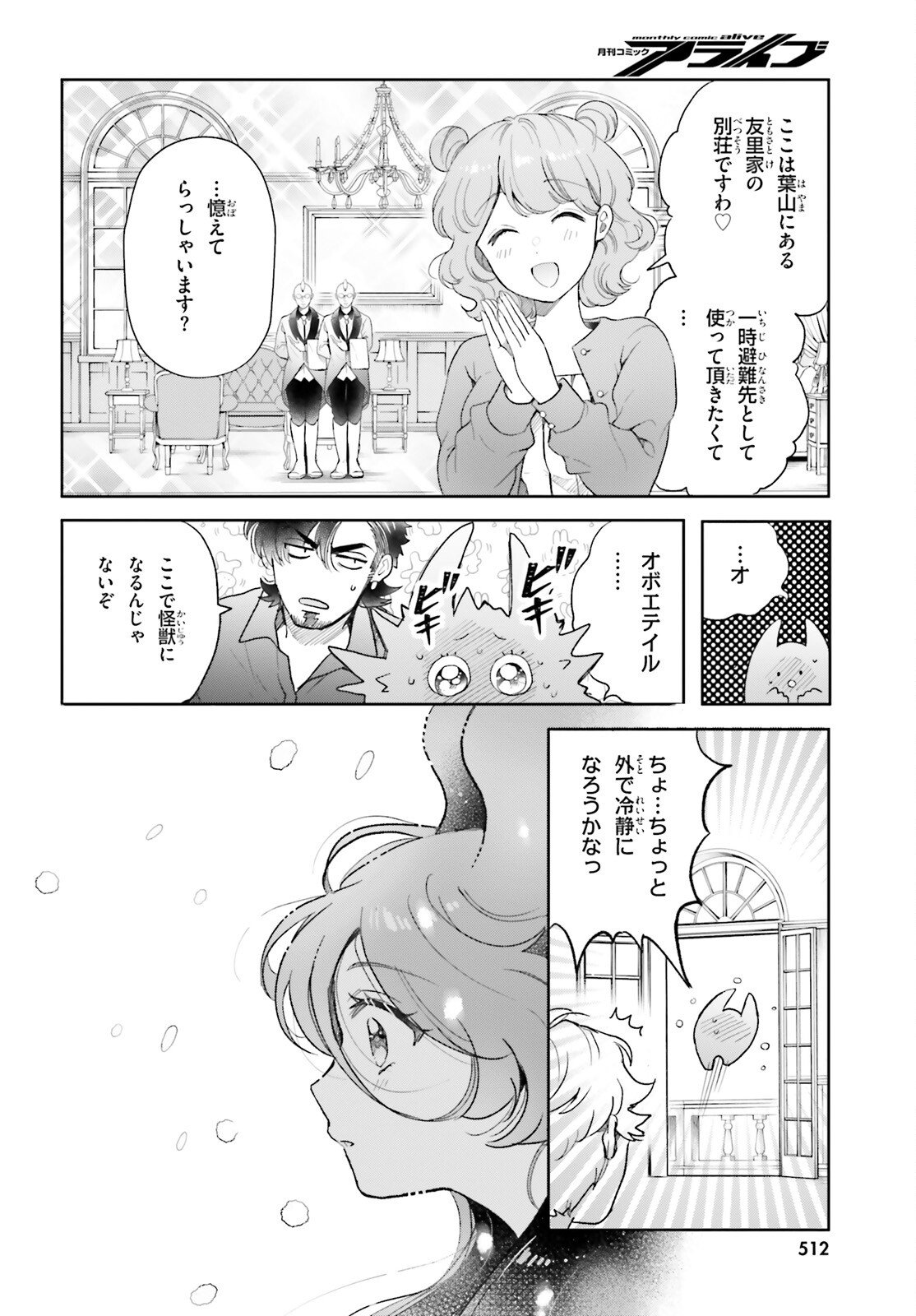 Otome Kaijuu Caramelize Chapter 75 16ページ