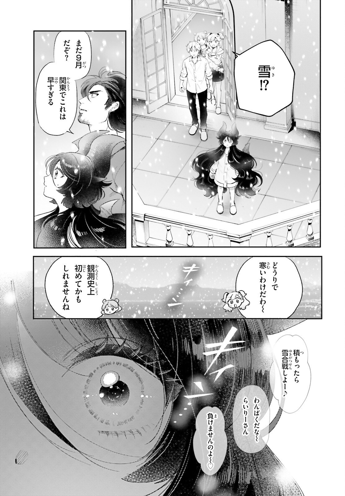 Otome Kaijuu Caramelize Chapter 75 17ページ