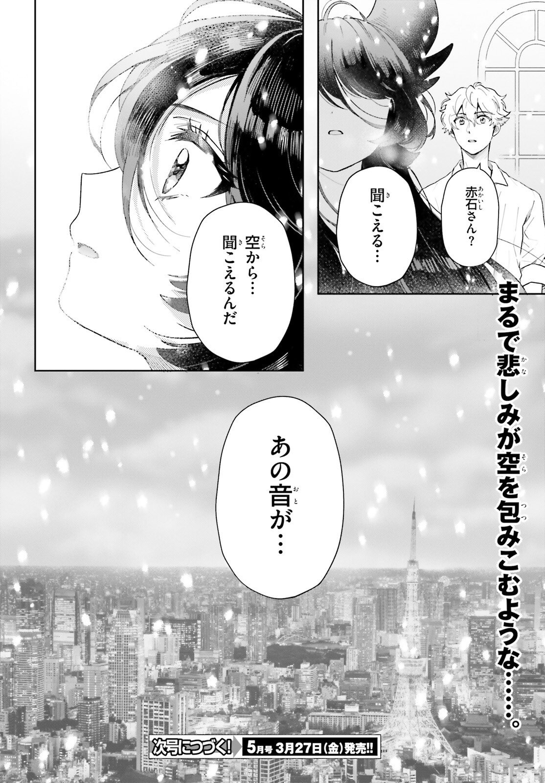 Otome Kaijuu Caramelize Chapter 75 18ページ