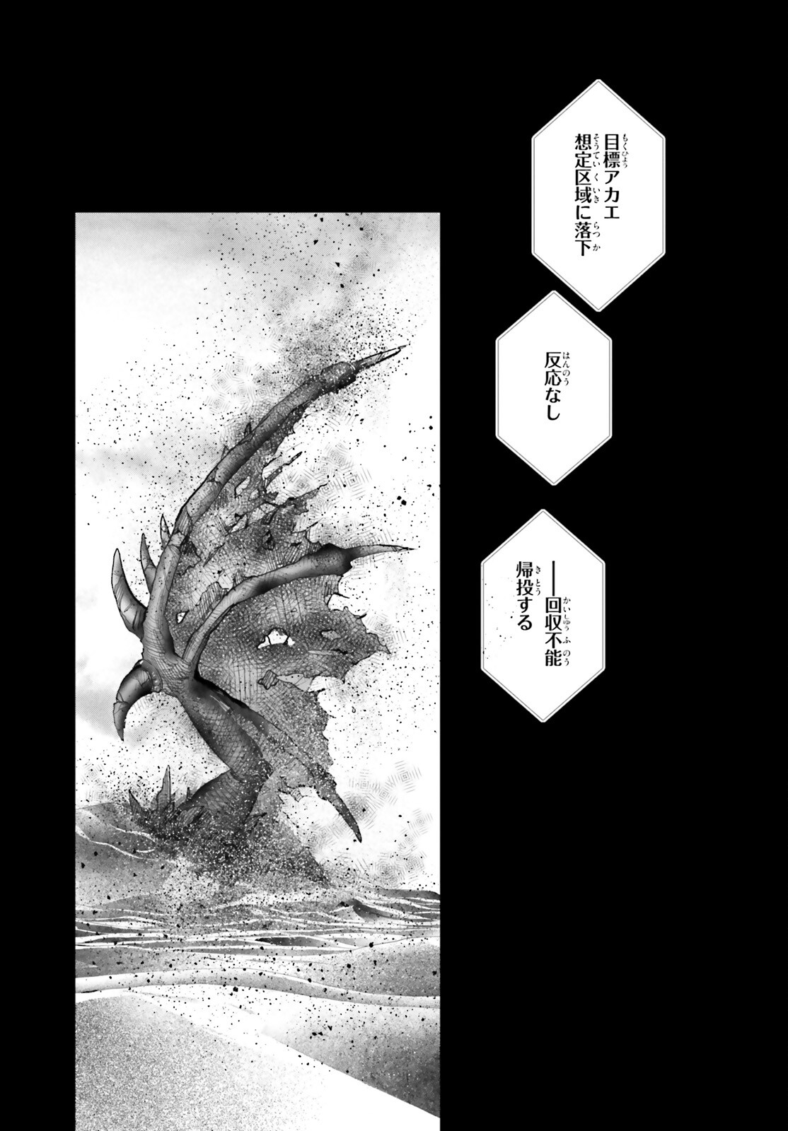 Otome Kaijuu Caramelize Chapter 75 3ページ