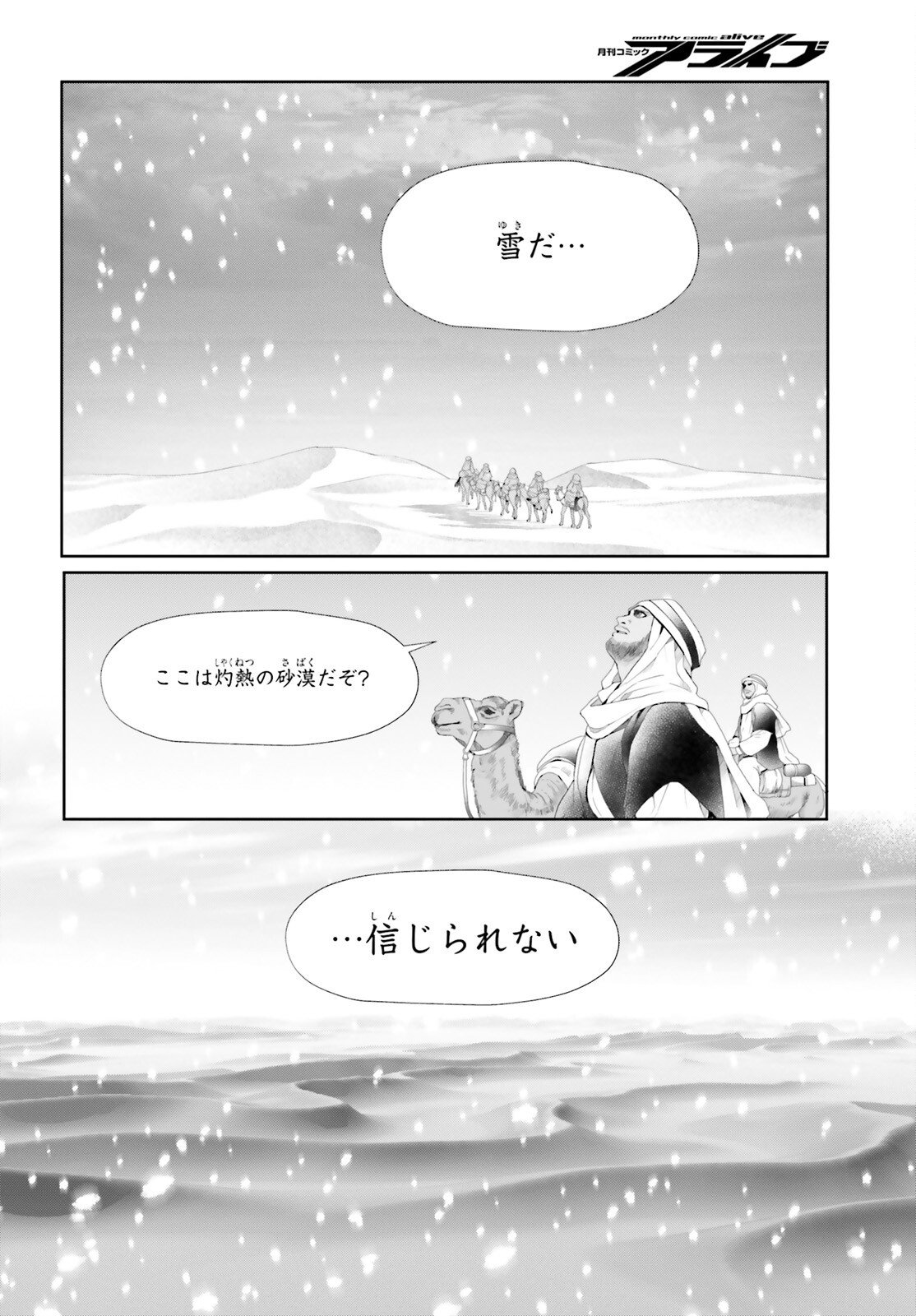 Otome Kaijuu Caramelize Chapter 75 6ページ