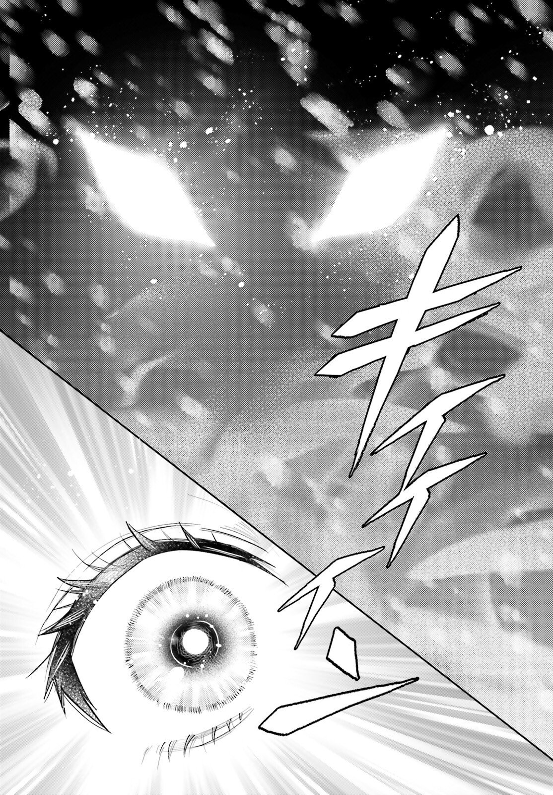 Otome Kaijuu Caramelize Chapter 75 8ページ