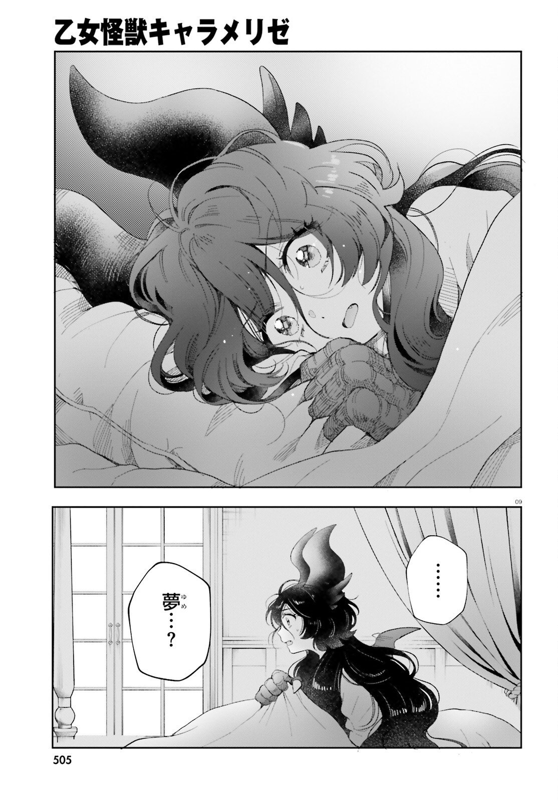 Otome Kaijuu Caramelize Chapter 75 9ページ