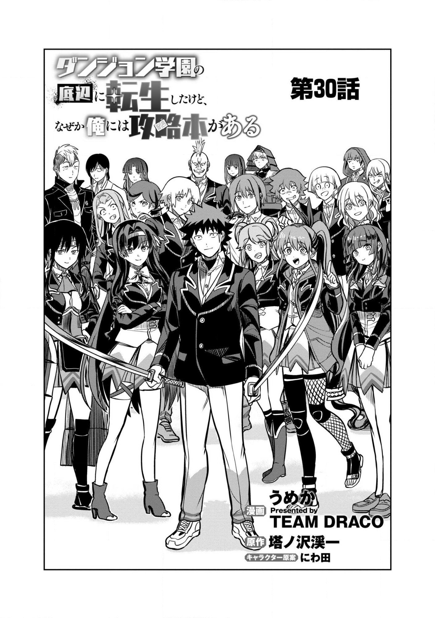 Dungeon Gakuen no Teihen ni Tensei Shita kedo, Naze ka Ore ni wa Kouryaku Hon ga Aru Chapter 30.1 1ページ