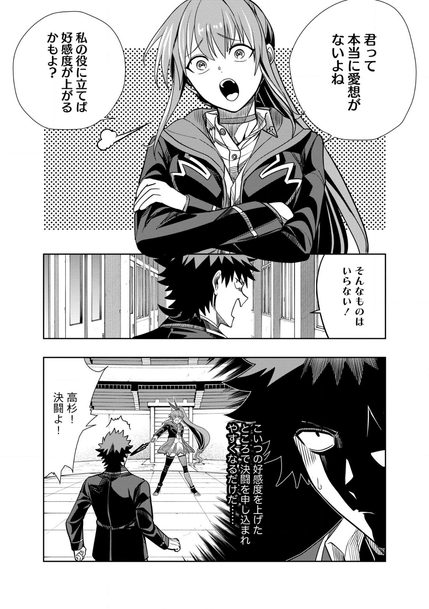 Dungeon Gakuen no Teihen ni Tensei Shita kedo, Naze ka Ore ni wa Kouryaku Hon ga Aru Chapter 30.1 11ページ