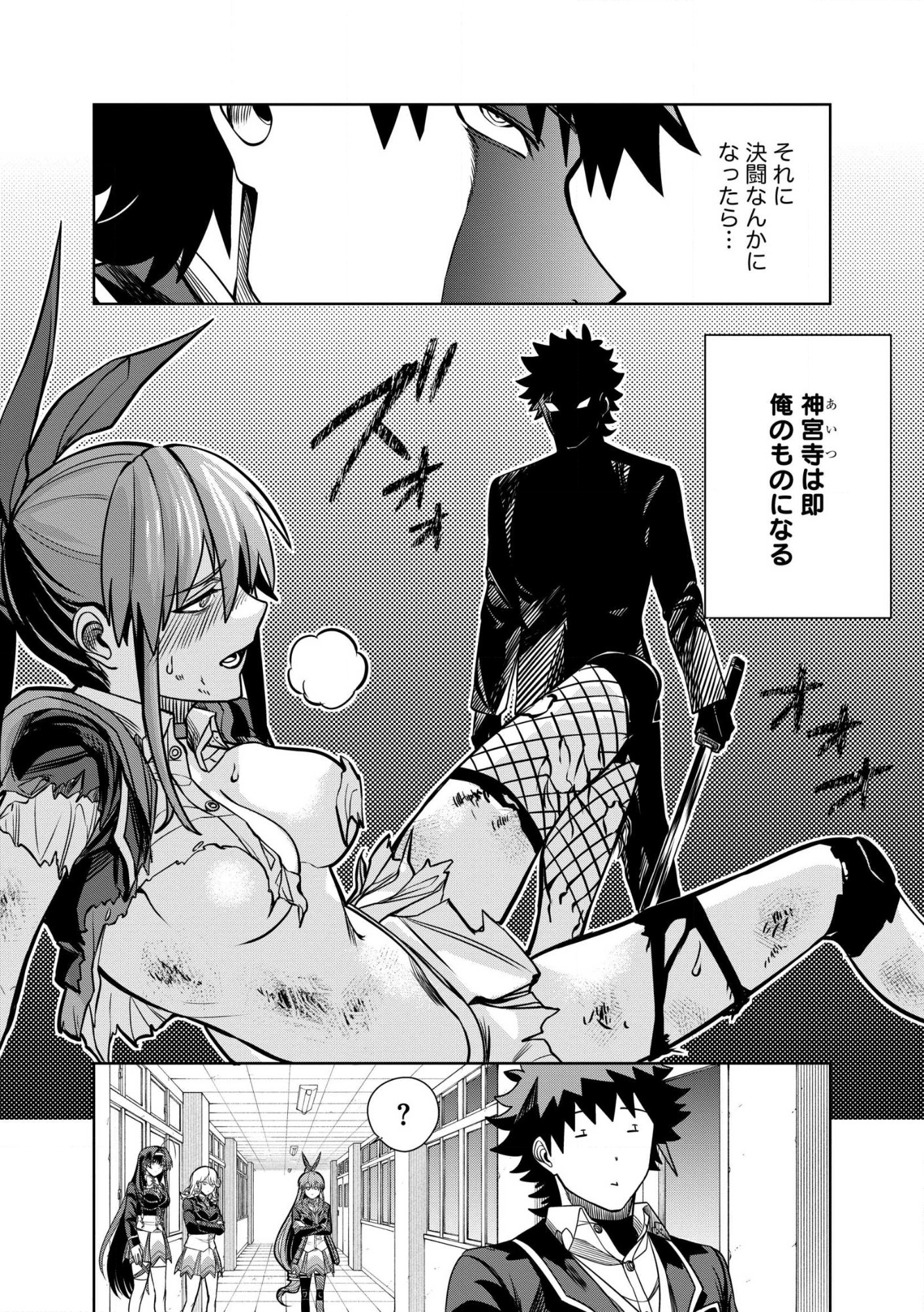 Dungeon Gakuen no Teihen ni Tensei Shita kedo, Naze ka Ore ni wa Kouryaku Hon ga Aru Chapter 30.1 12ページ