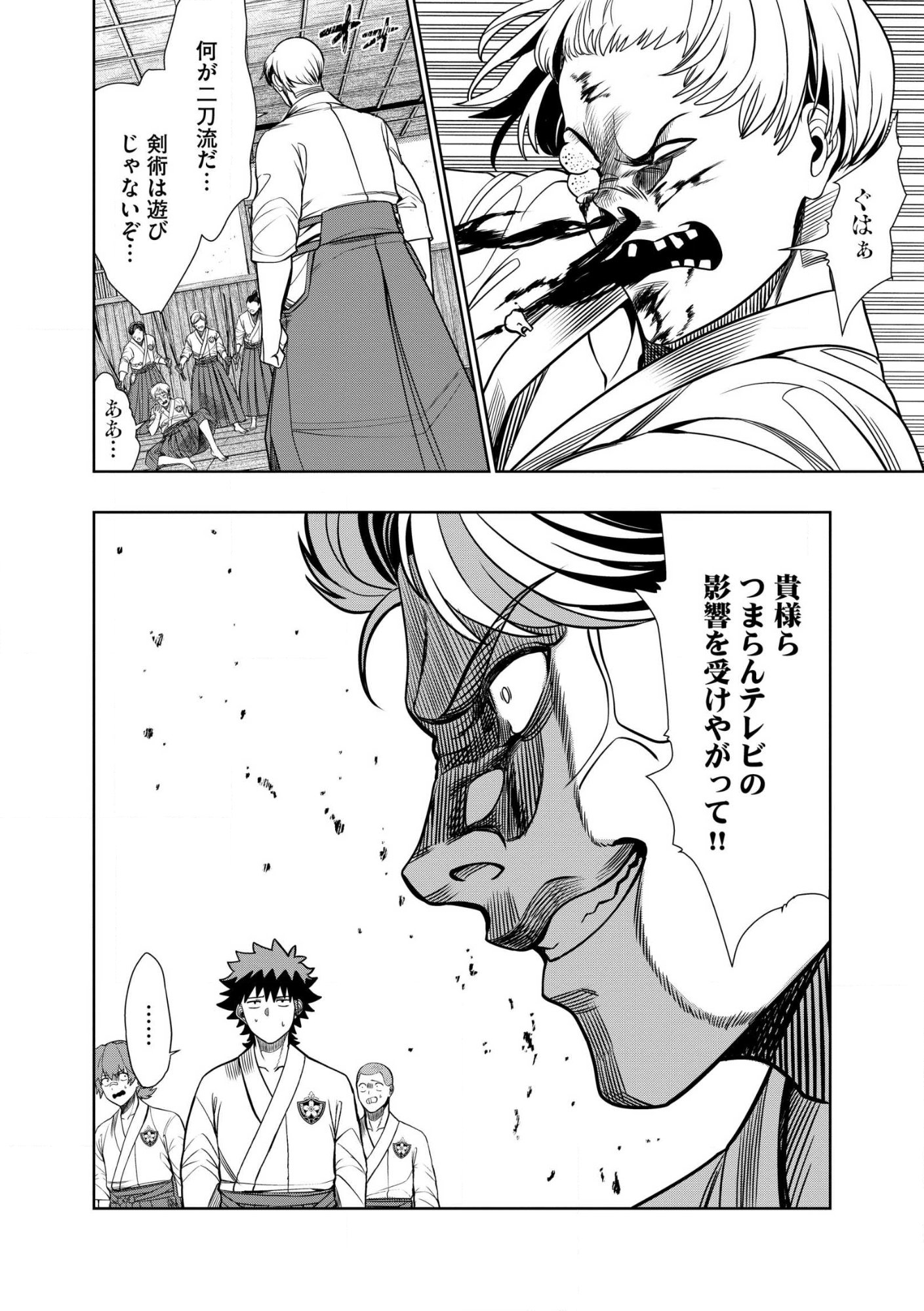 Dungeon Gakuen no Teihen ni Tensei Shita kedo, Naze ka Ore ni wa Kouryaku Hon ga Aru Chapter 30.1 14ページ