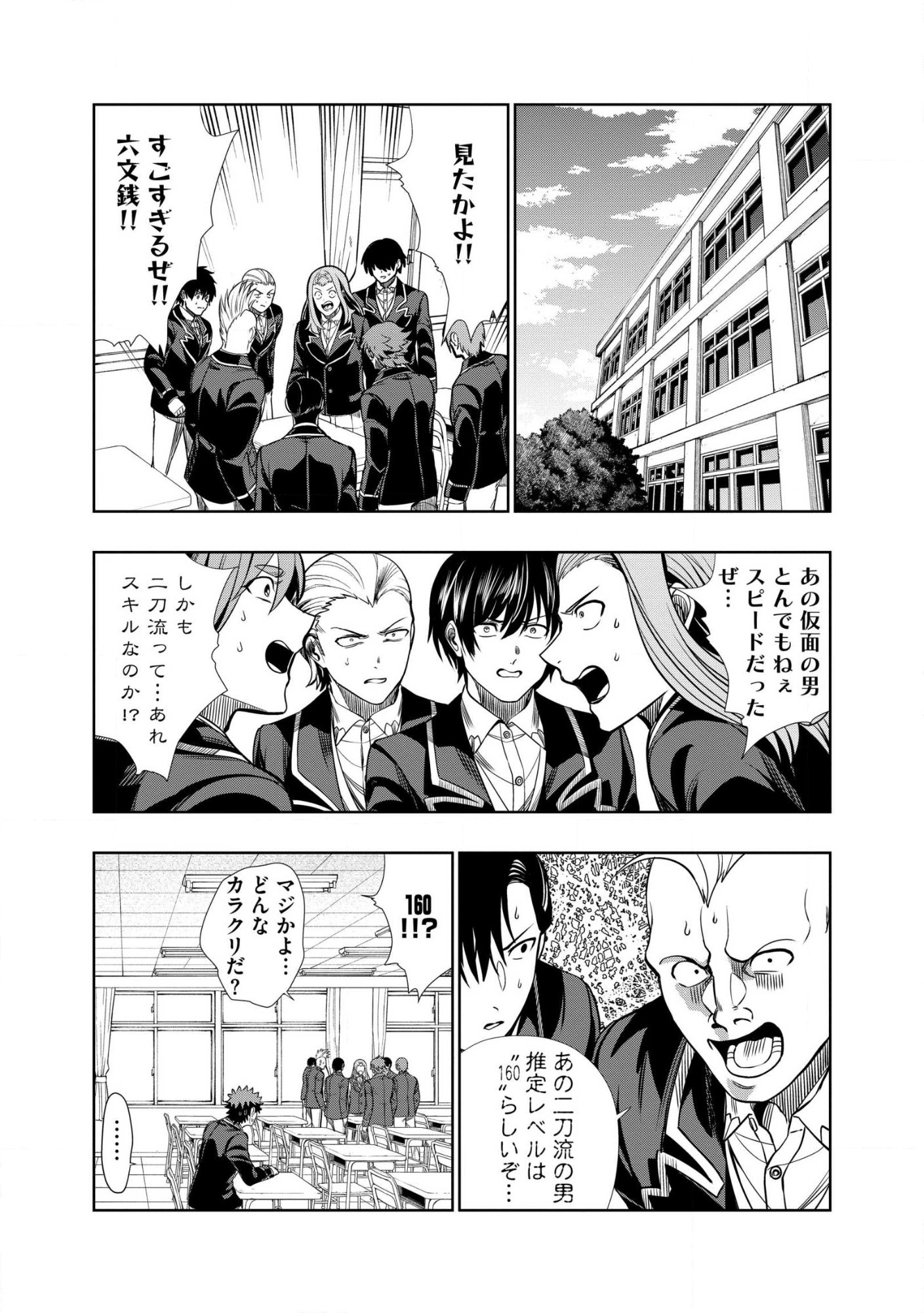 Dungeon Gakuen no Teihen ni Tensei Shita kedo, Naze ka Ore ni wa Kouryaku Hon ga Aru Chapter 30.1 4ページ