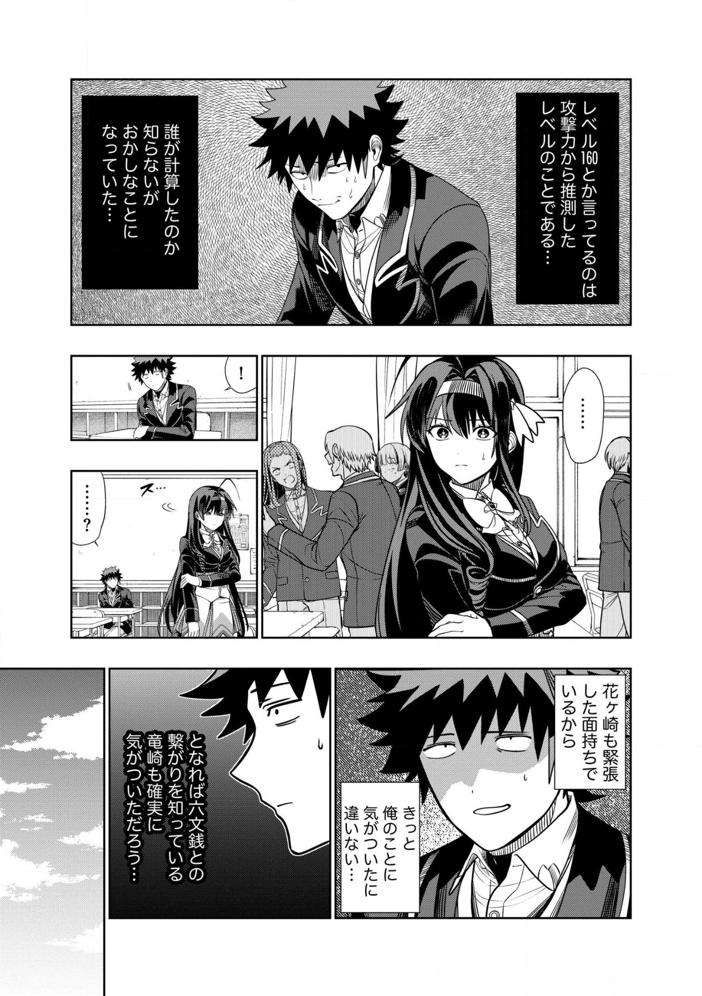 Dungeon Gakuen no Teihen ni Tensei Shita kedo, Naze ka Ore ni wa Kouryaku Hon ga Aru Chapter 30.1 5ページ