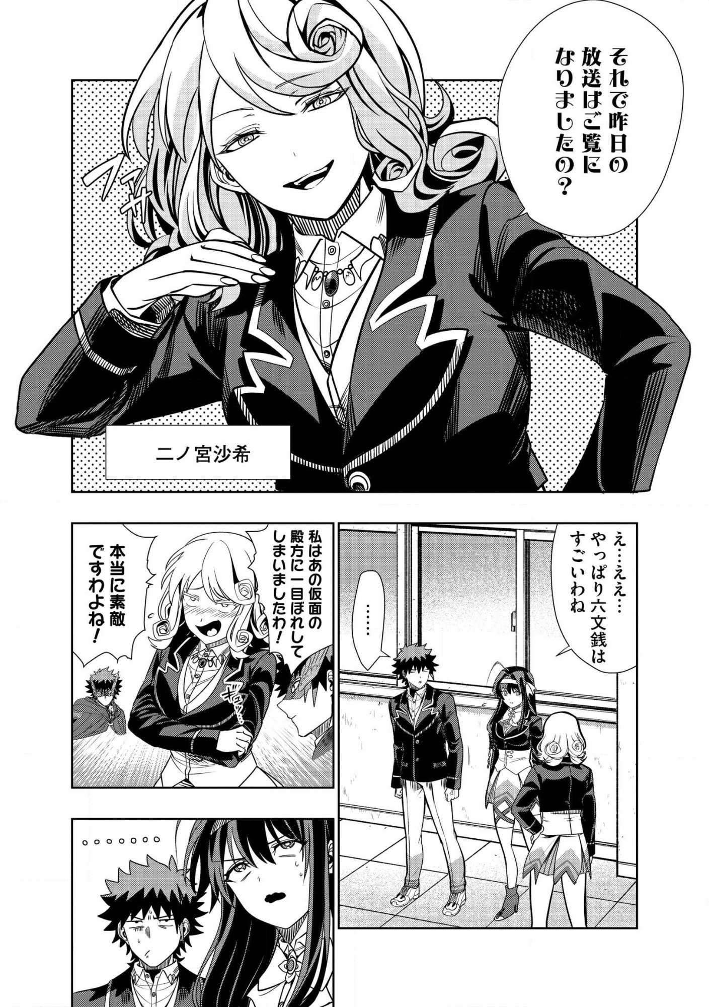 Dungeon Gakuen no Teihen ni Tensei Shita kedo, Naze ka Ore ni wa Kouryaku Hon ga Aru Chapter 30.1 6ページ