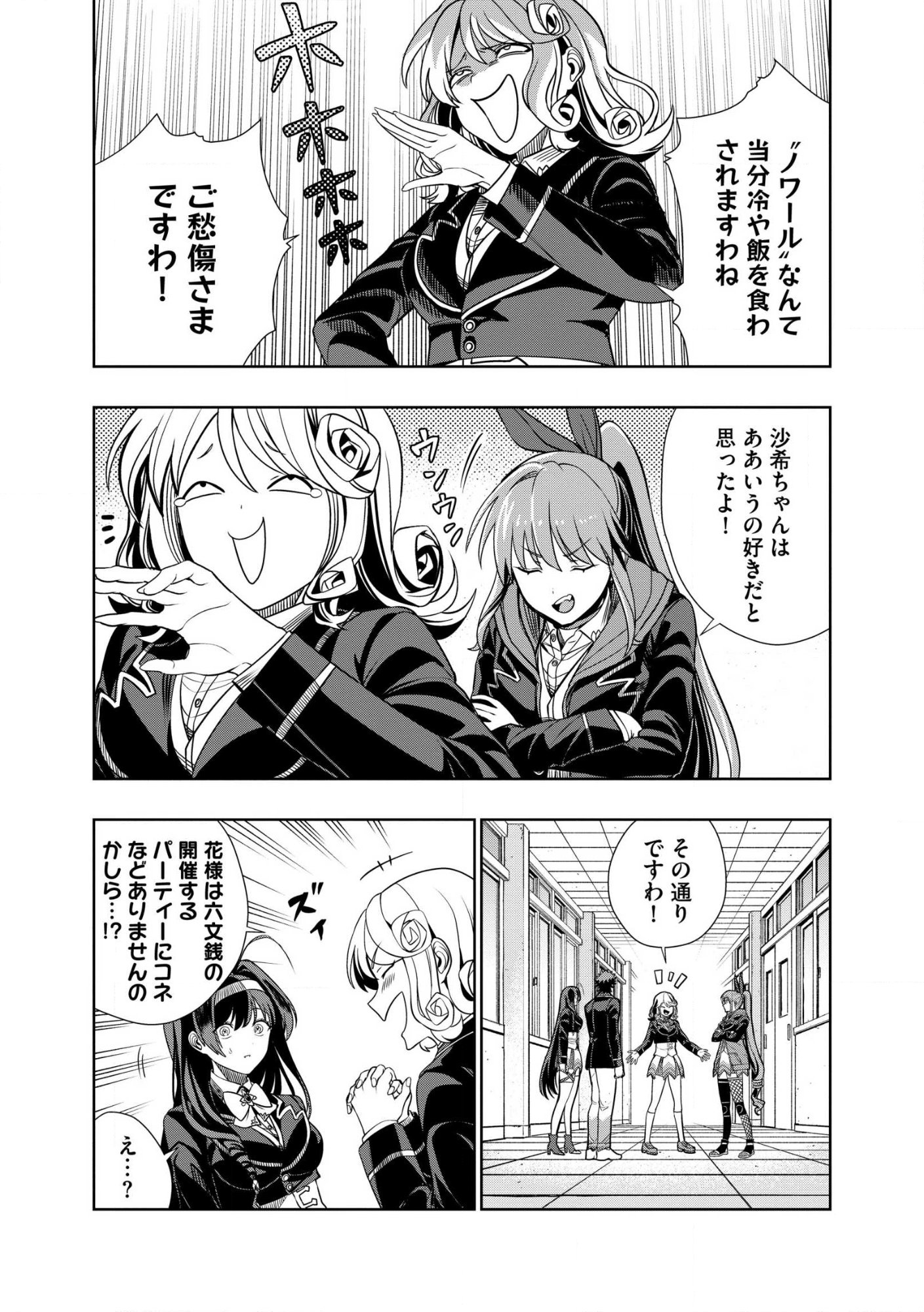 Dungeon Gakuen no Teihen ni Tensei Shita kedo, Naze ka Ore ni wa Kouryaku Hon ga Aru Chapter 30.1 7ページ